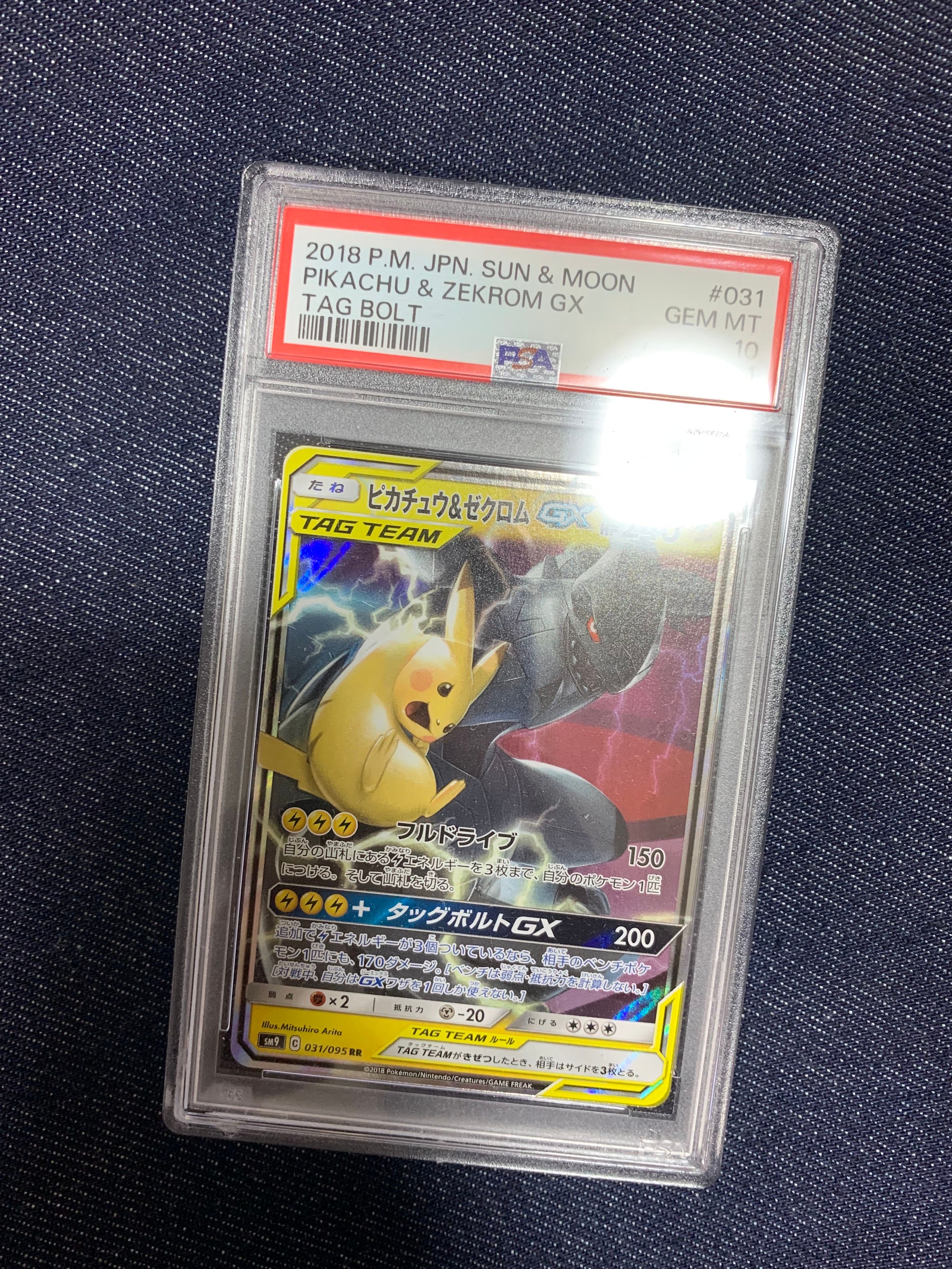 ピカチュウ&ゼクロムGX RR [SM9 031/095](拡張パック「タッグボルト」)