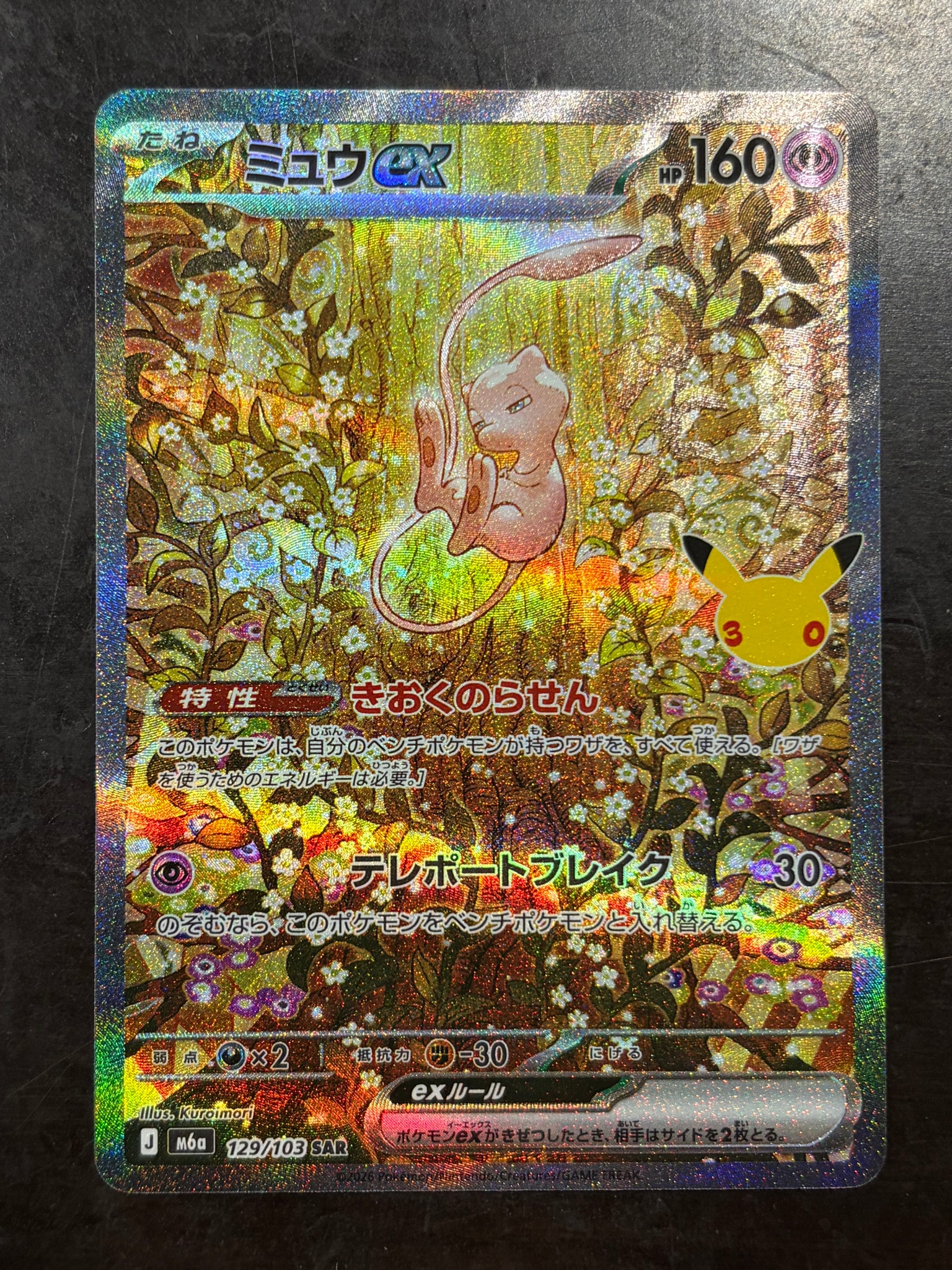 ミュウex SAR [M6a 129/103](拡張パック「30th CELEBRATION」)