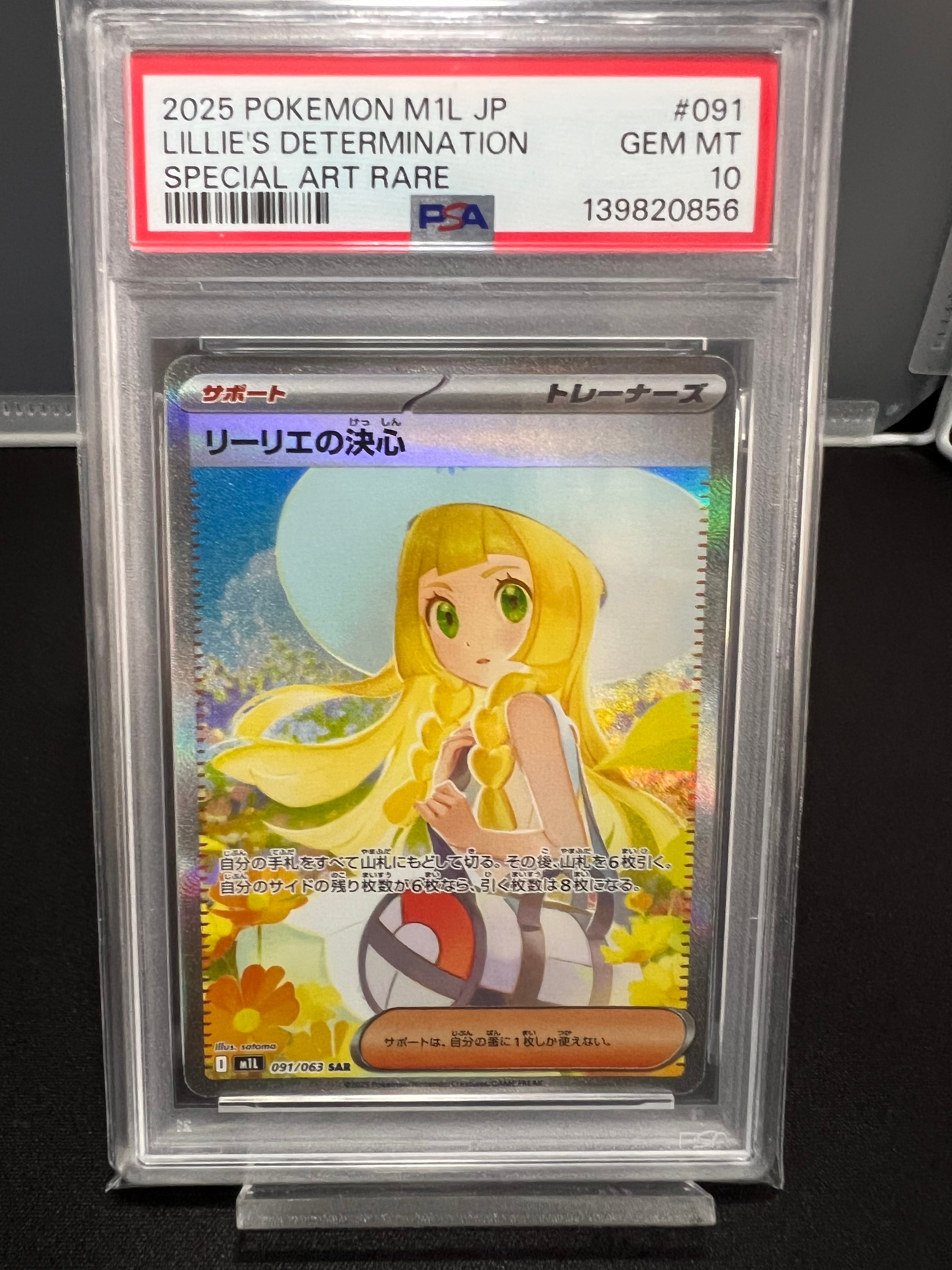 リーリエの決心 SAR [M1L 091/063](拡張パック「メガブレイブ」)