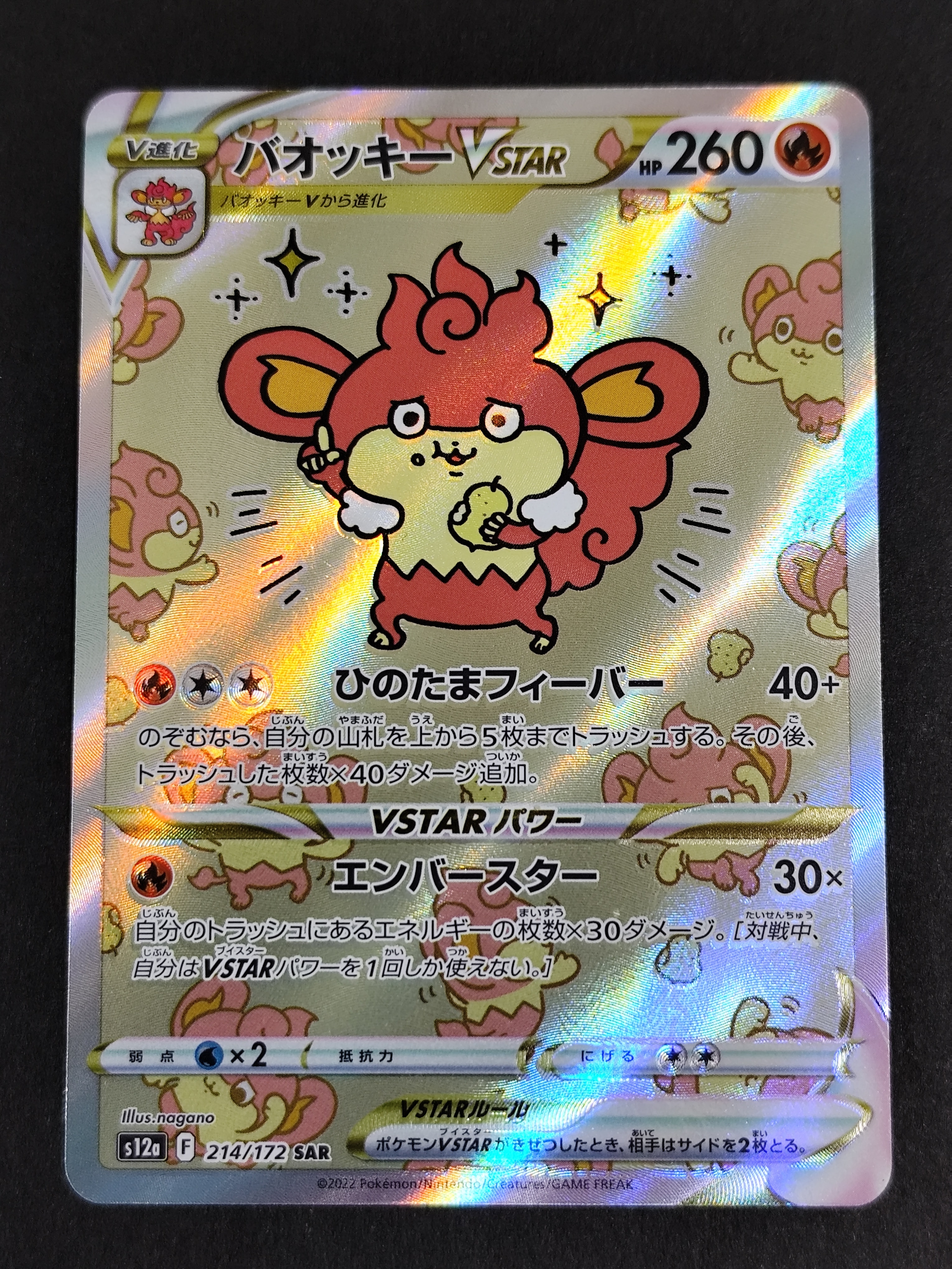 バオッキーVSTAR SAR[s12a 214/172](ハイクラスパック「VSTARユニバース」)