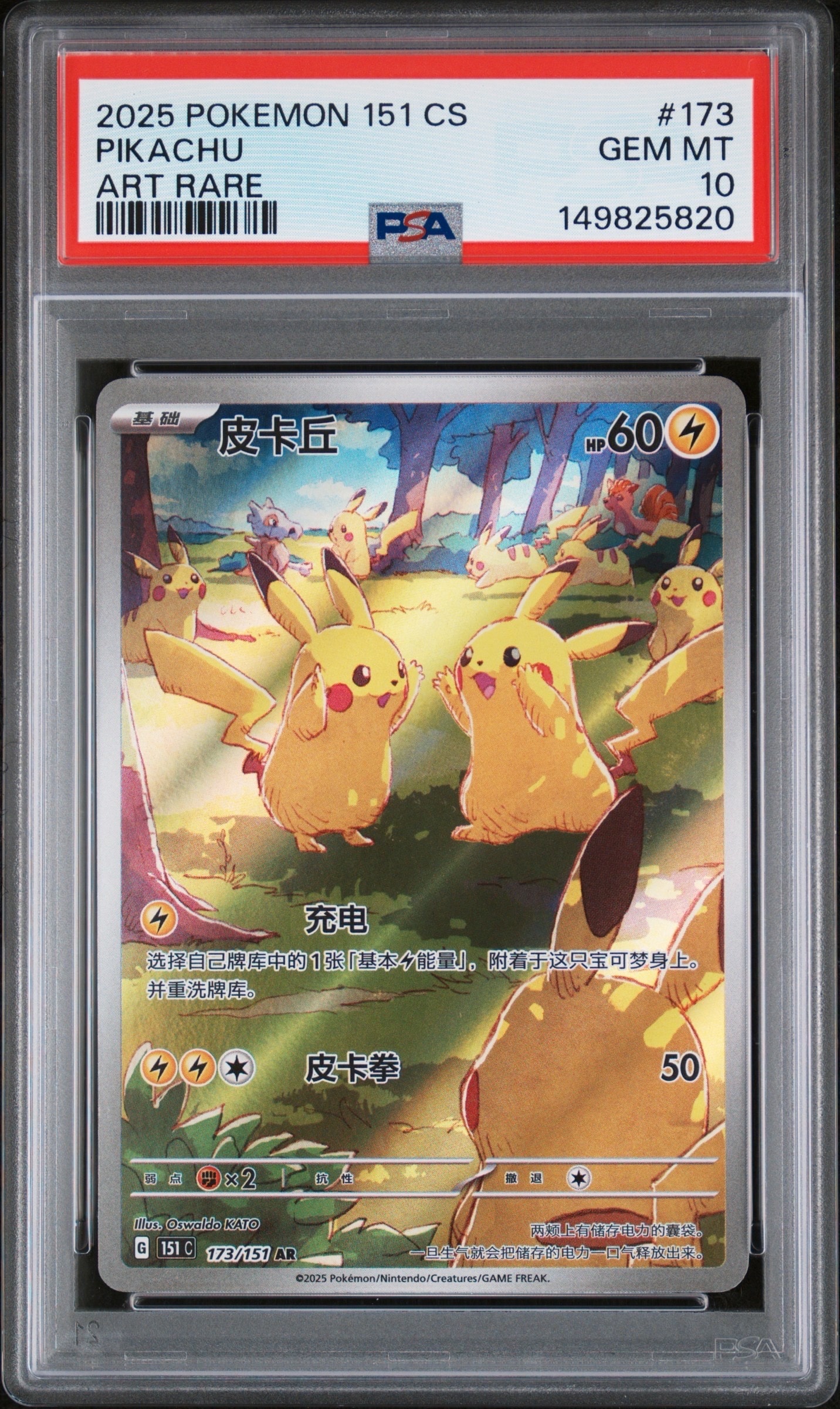 ピカチュウ AR [151C 173/151]【中国語版】(スカーレット&バイオレット "ポケモンカード151")