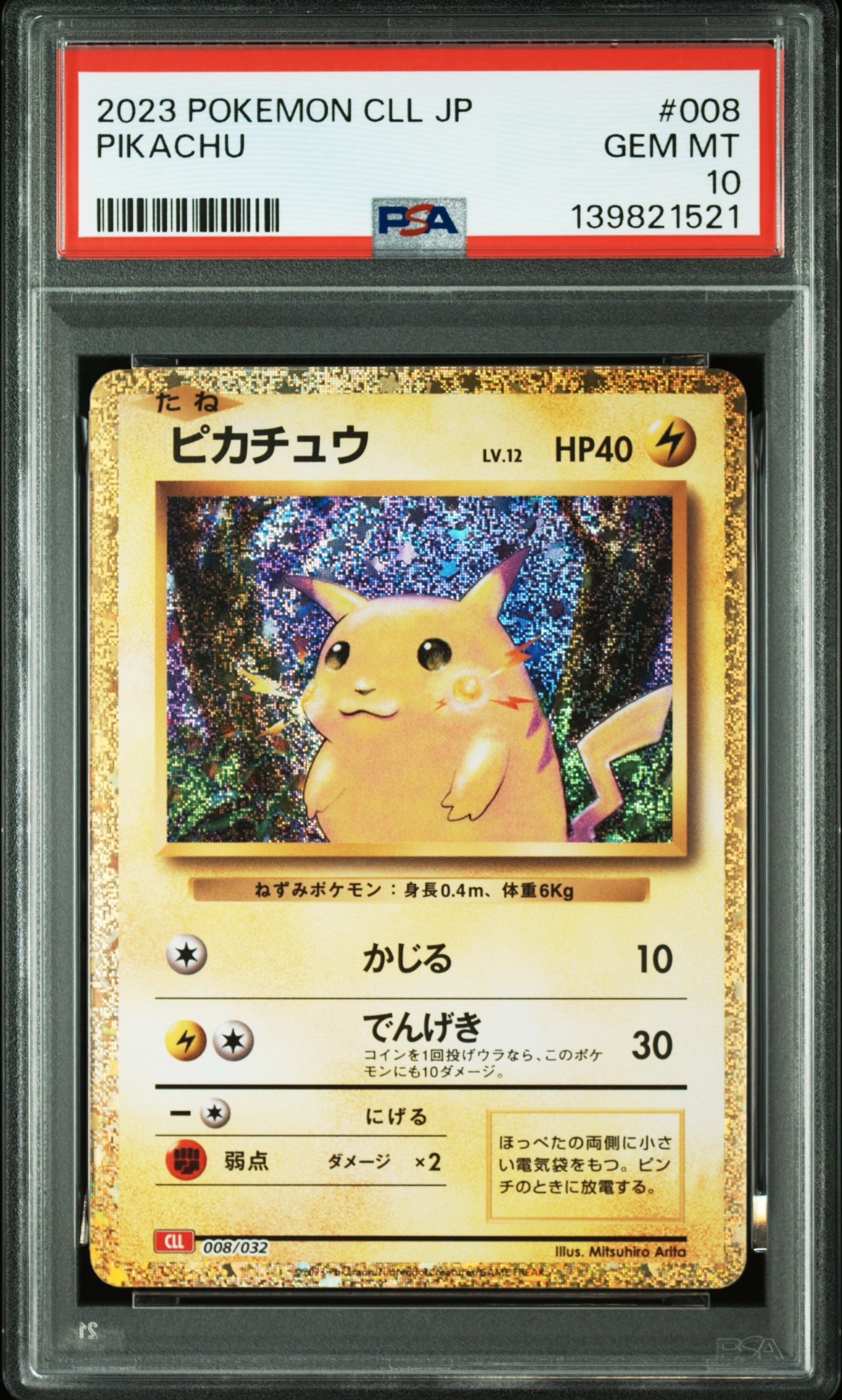 PSA10】ピカチュウ C[s10b 027/071](強化拡張パック「Pokemon GO」) 1