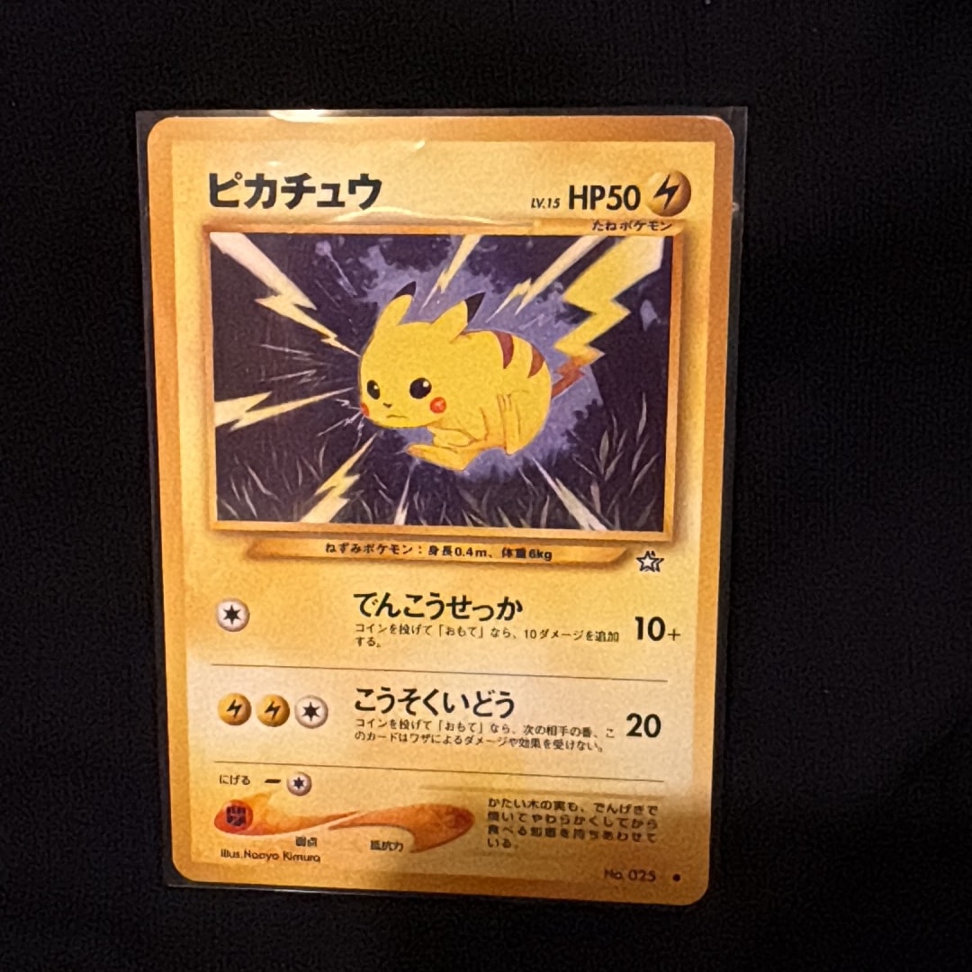 ピカチュウ ○ : 旧裏 [neo1 No.025](ポケモンカード☆neo 拡張パック