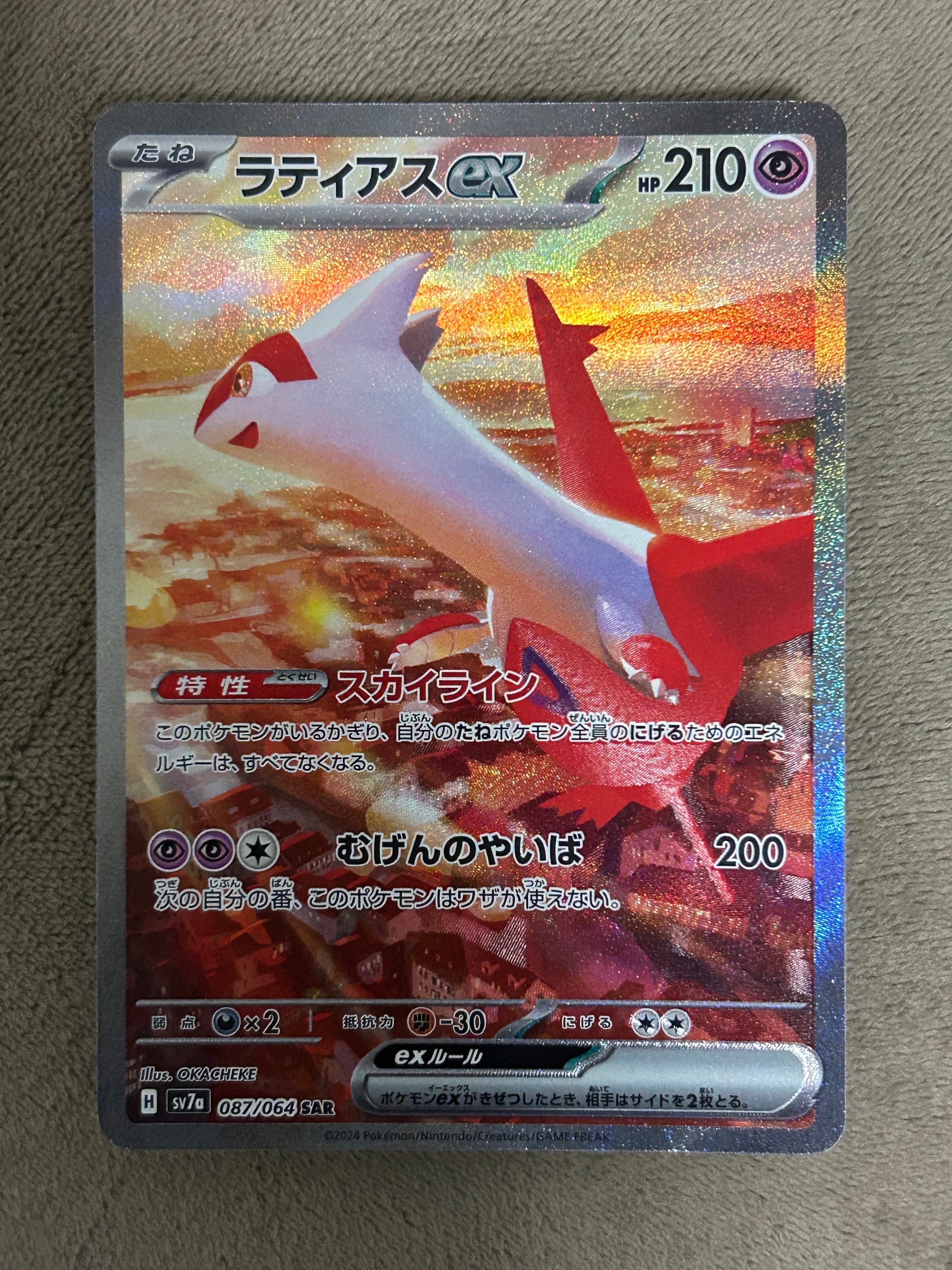 ラティアスex SAR [SV7a 087/064](強化拡張パック「楽園ドラゴーナ」)