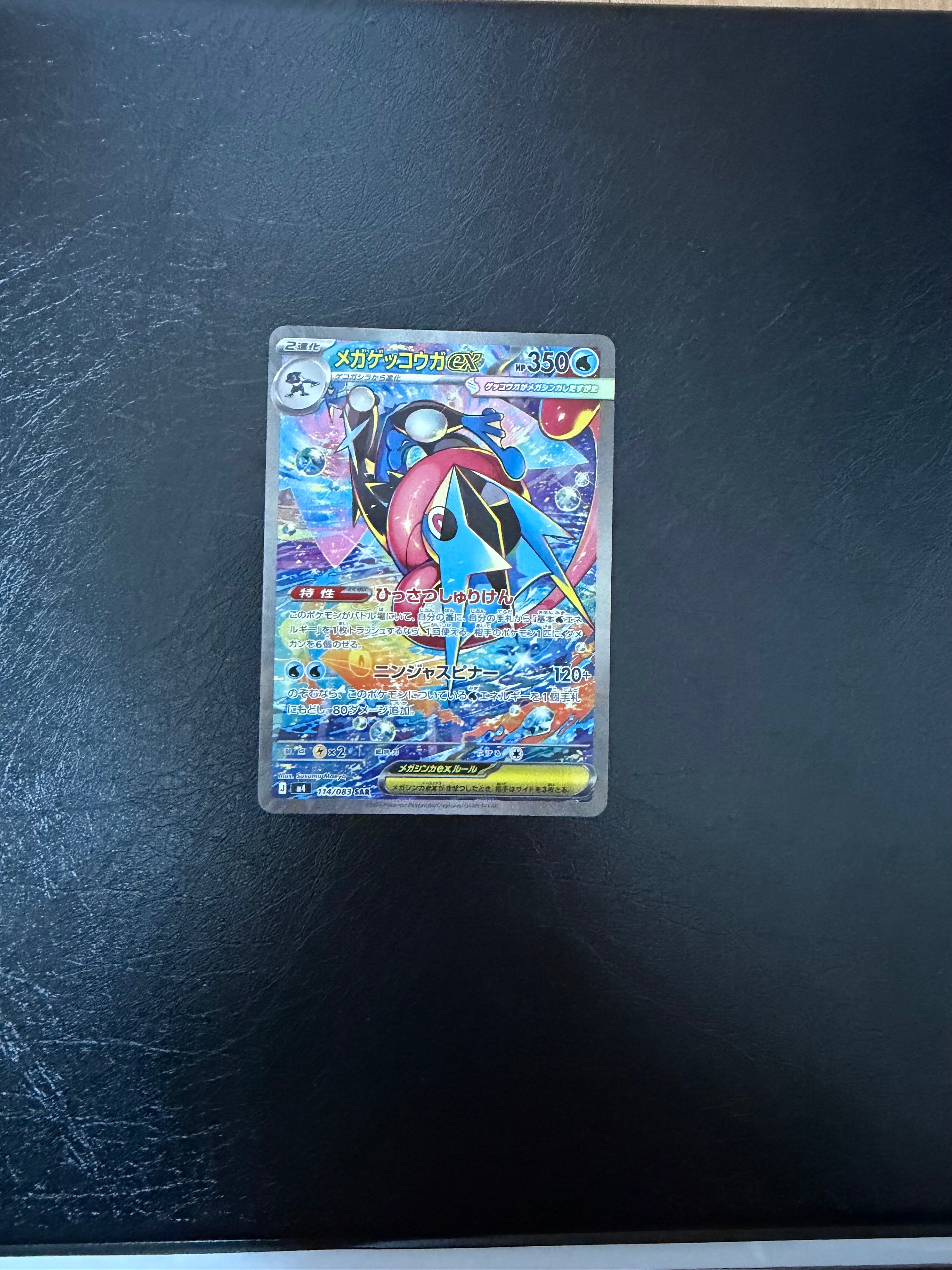 メガゲッコウガex SAR [M4 114/083](拡張パック「ニンジャスピナー」)