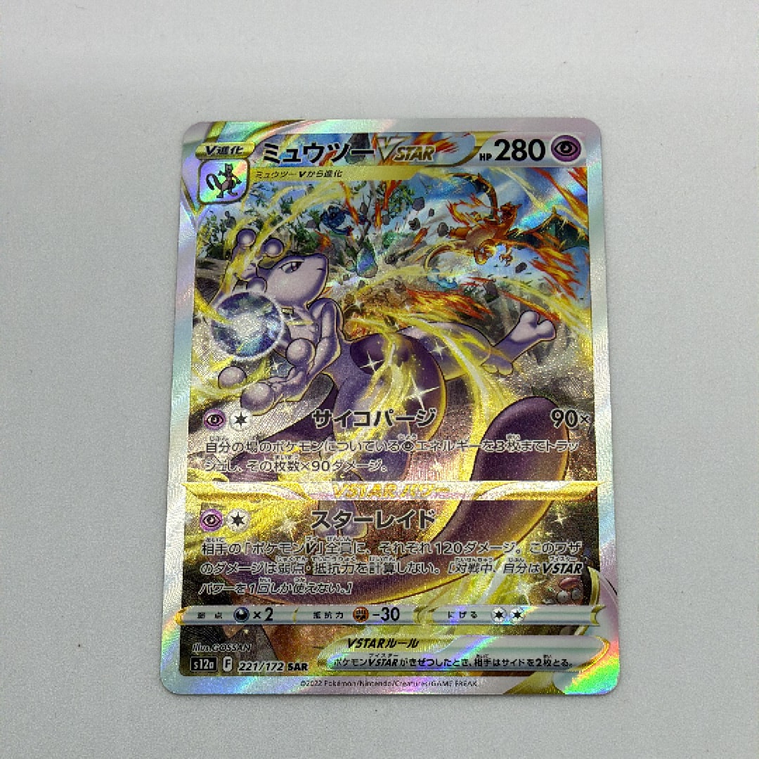 ミュウツーVSTAR SAR[s12a 221/172](ハイクラスパック「VSTARユニバース」)