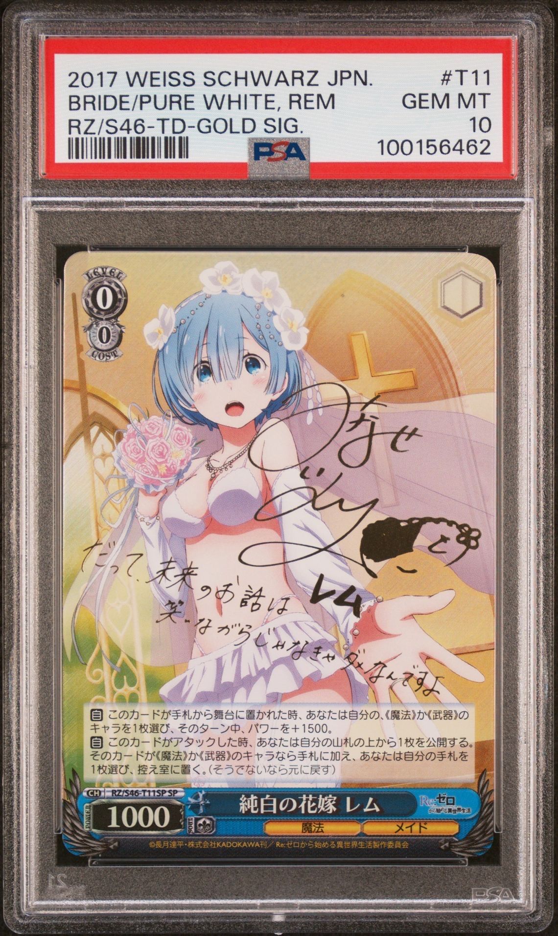 純白の花嫁 レム SP[RZ/S46-T11SP](2016年度トライアルデッキ【S】 Re:ゼロから始める異世界生活)