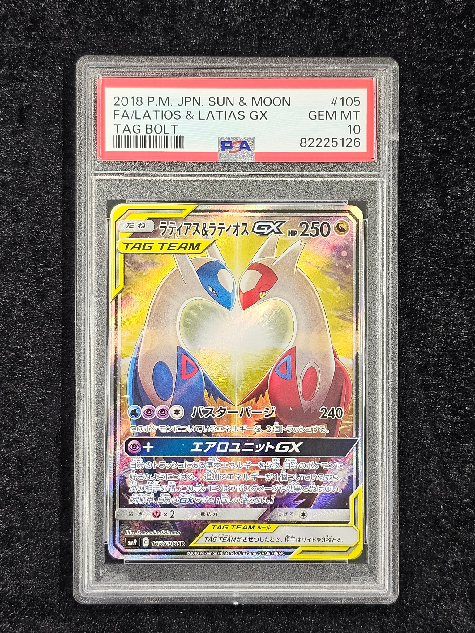 ラティアス&ラティオスGX SR: SA (ラティラティGX) [SM9 105/095](拡張パック「タッグボルト」)