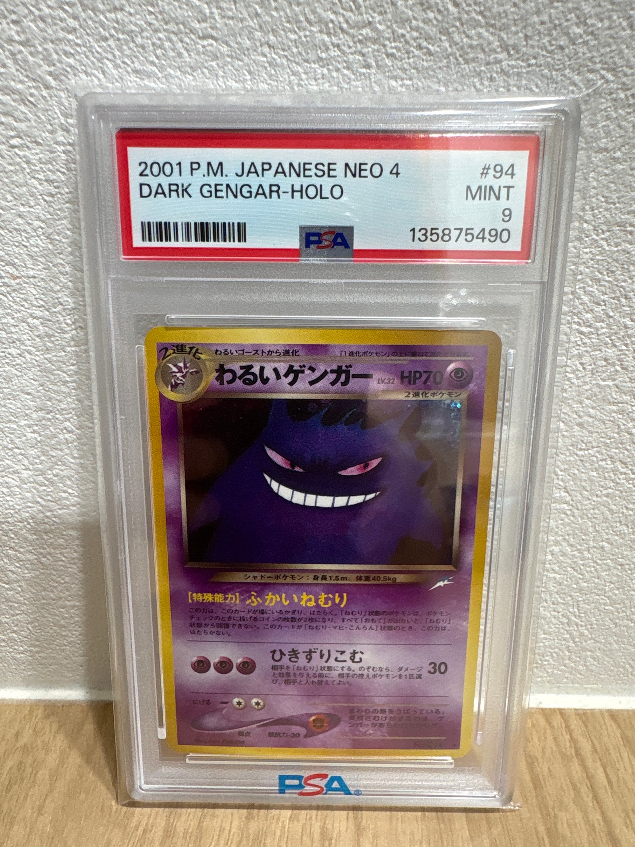 わるいゲンガー ★ : 旧裏 [neo4 No.094](ポケモンカード★neo 拡張パック「闇、そして光へ...」)