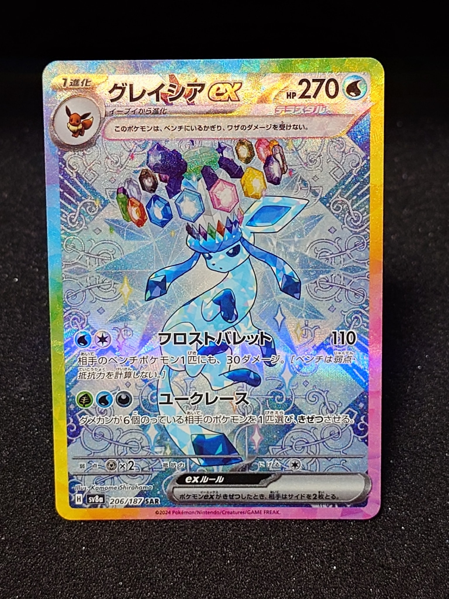 グレイシアex SAR [SV8a 206/187](ハイクラスパック「テラスタルフェス