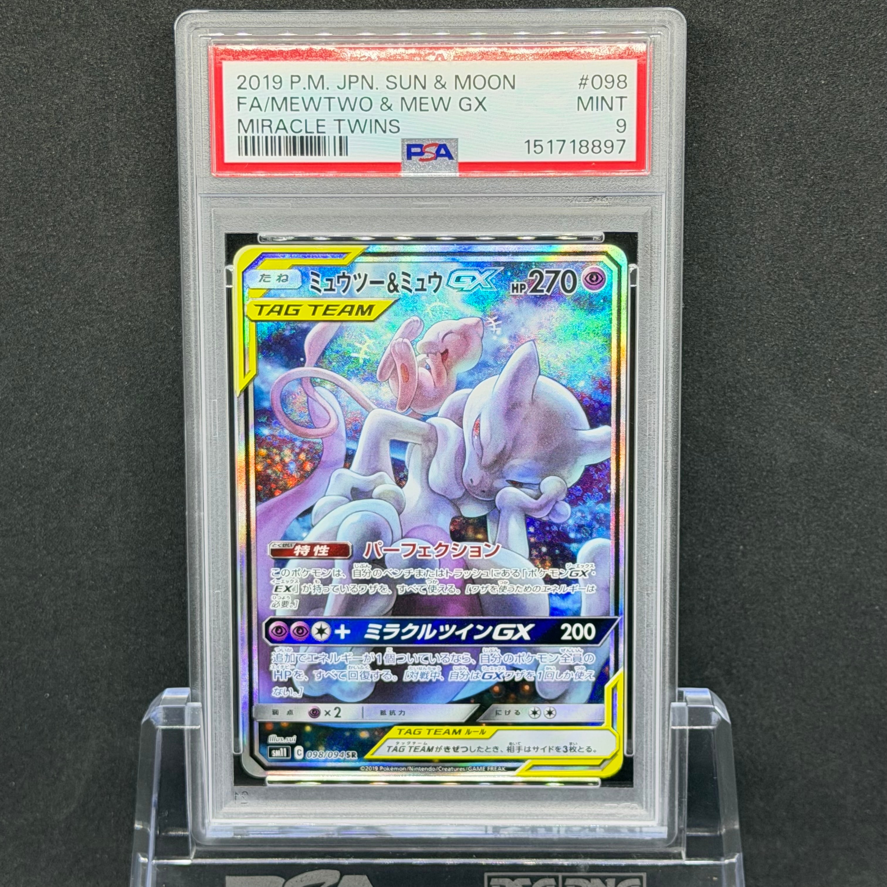 PSA10】ミュウツー&ミュウGX SR: SA[SM11 098/094](拡張パック