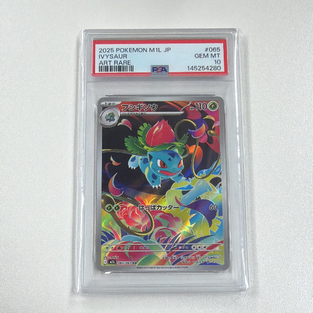PSA10】フシギソウ AR [M1L 065/063](拡張パック「メガブレイブ」) 1枚