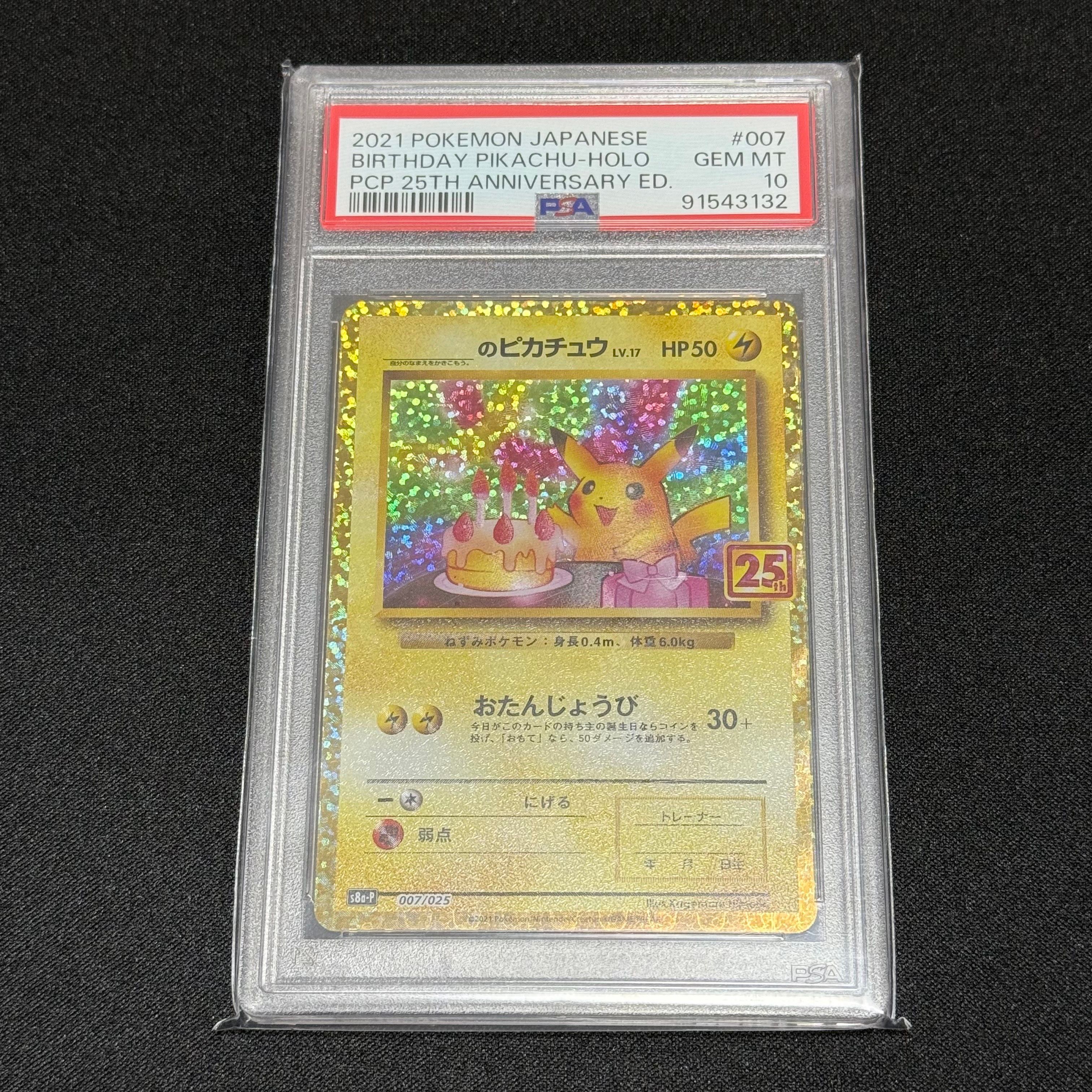 _のピカチュウ: プロモ (お誕生日ピカチュウ) [S8a-P 007/025](プロモカードパック 25th ANNIVERSARY edition)