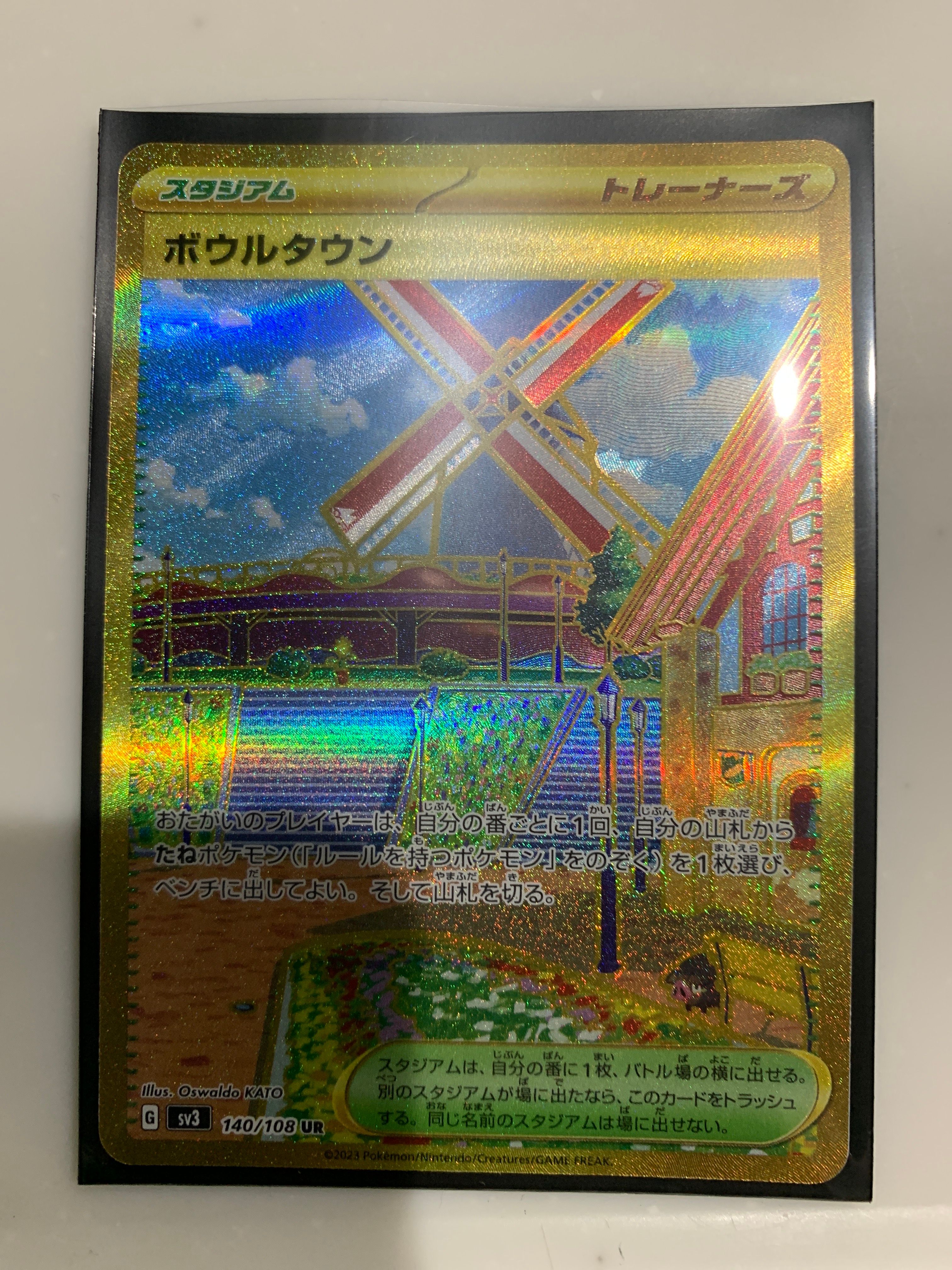 ボウルタウン UR[SV3 140/108](拡張パック「黒炎の支配者」)
