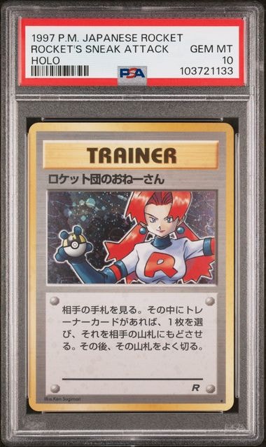 ロケット団のおねーさん ★ : 旧裏 [PMCG4](拡張パック「ロケット団」)