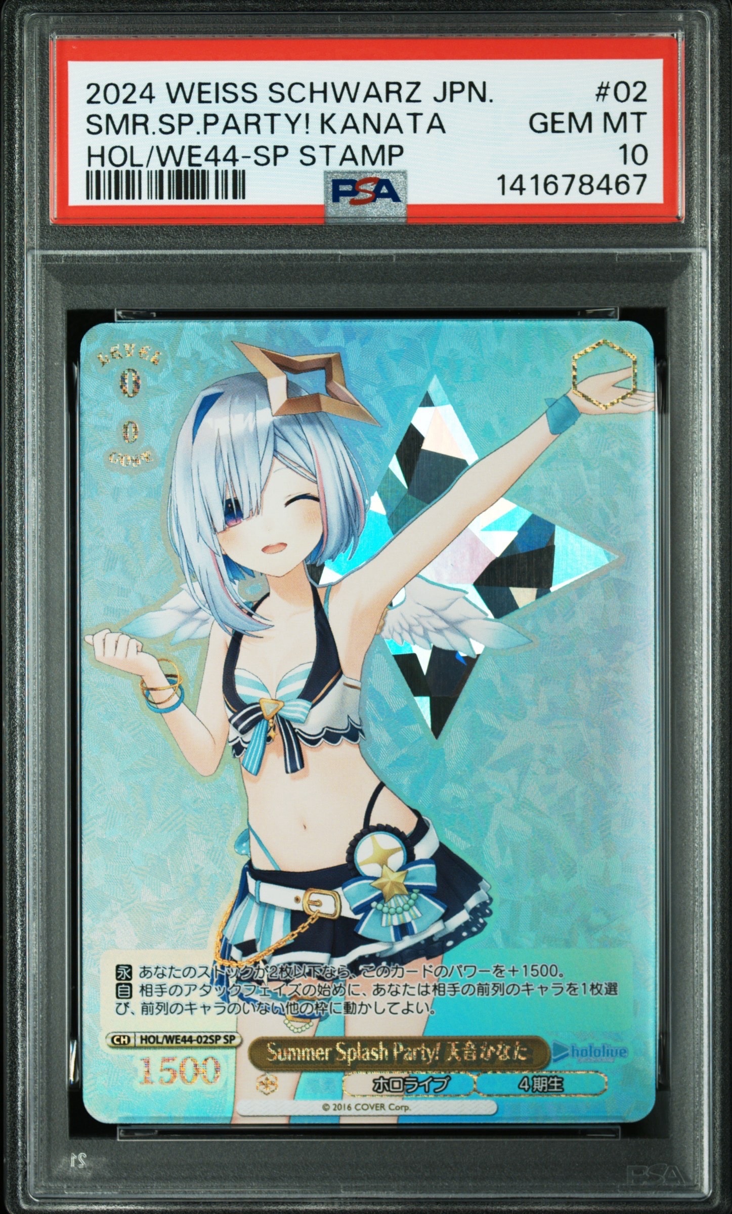 Summer Splash Party! 天音かなた SP [HOL/WE44-02SP](プレミアムブースター「ホロライブプロダクション Summer Collection」)