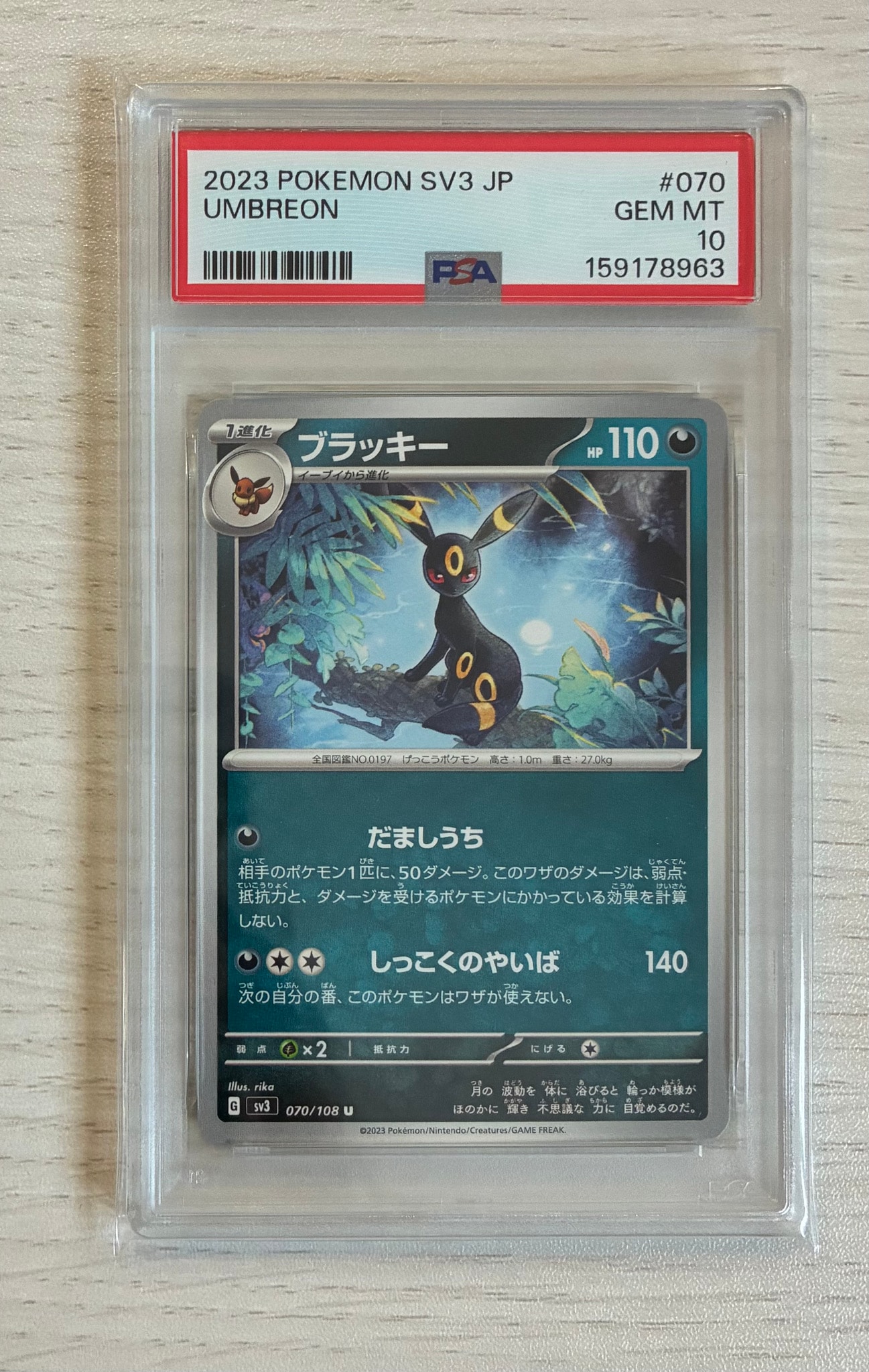 ブラッキー U[SV3 070/108](拡張パック「黒炎の支配者」)通販・買取