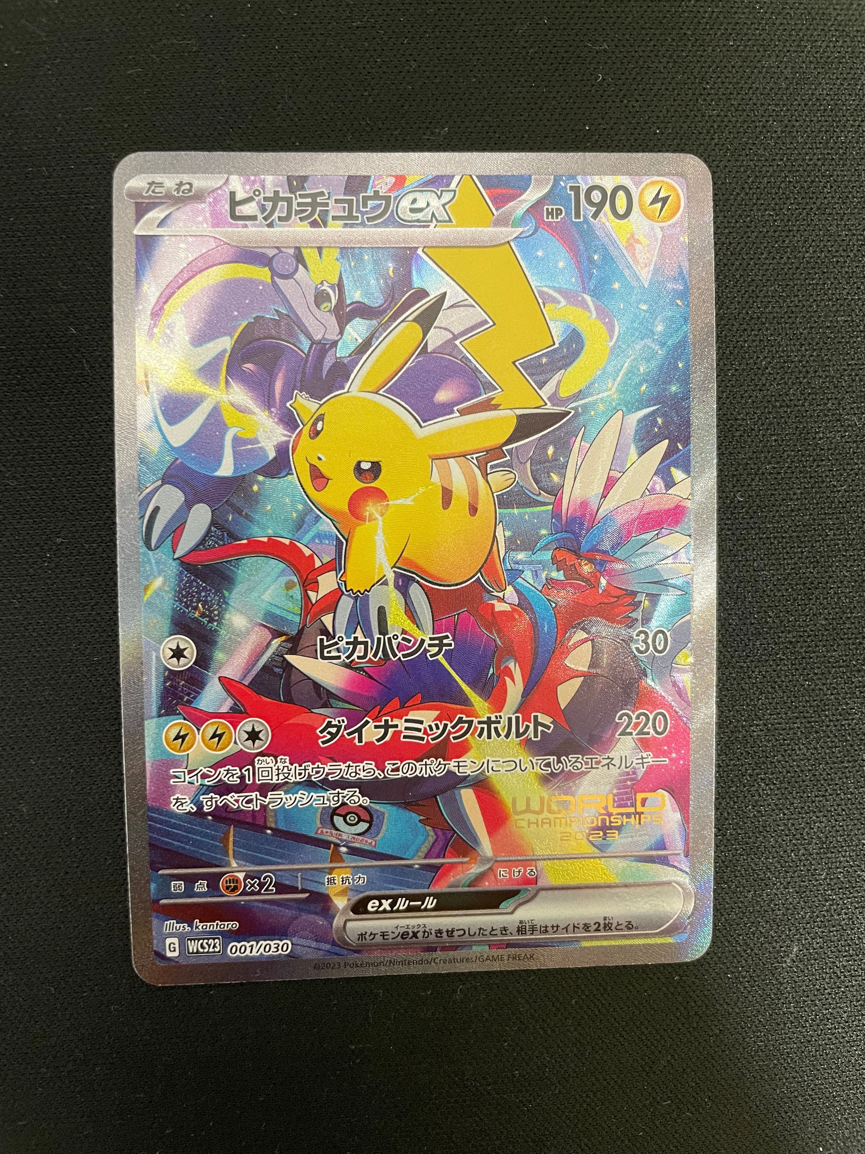 ピカチュウex [WCS23 001/030](ポケモンワールドチャンピオンシップス2023横浜 記念デッキ「ピカチュウ」)