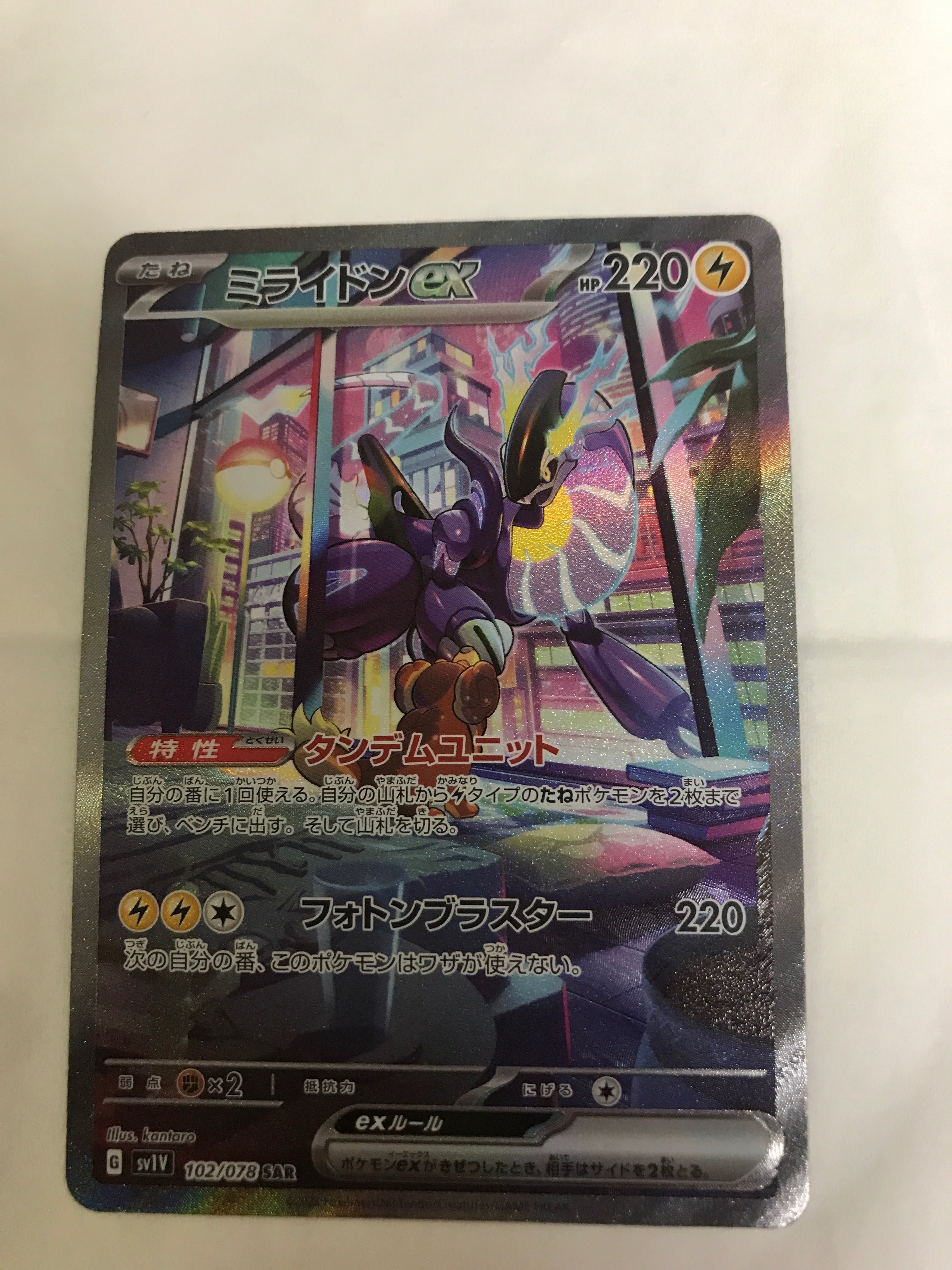 ミライドンex SAR[SV1V 102/078](スカーレット&バイオレット 拡張パック「バイオレットex」)