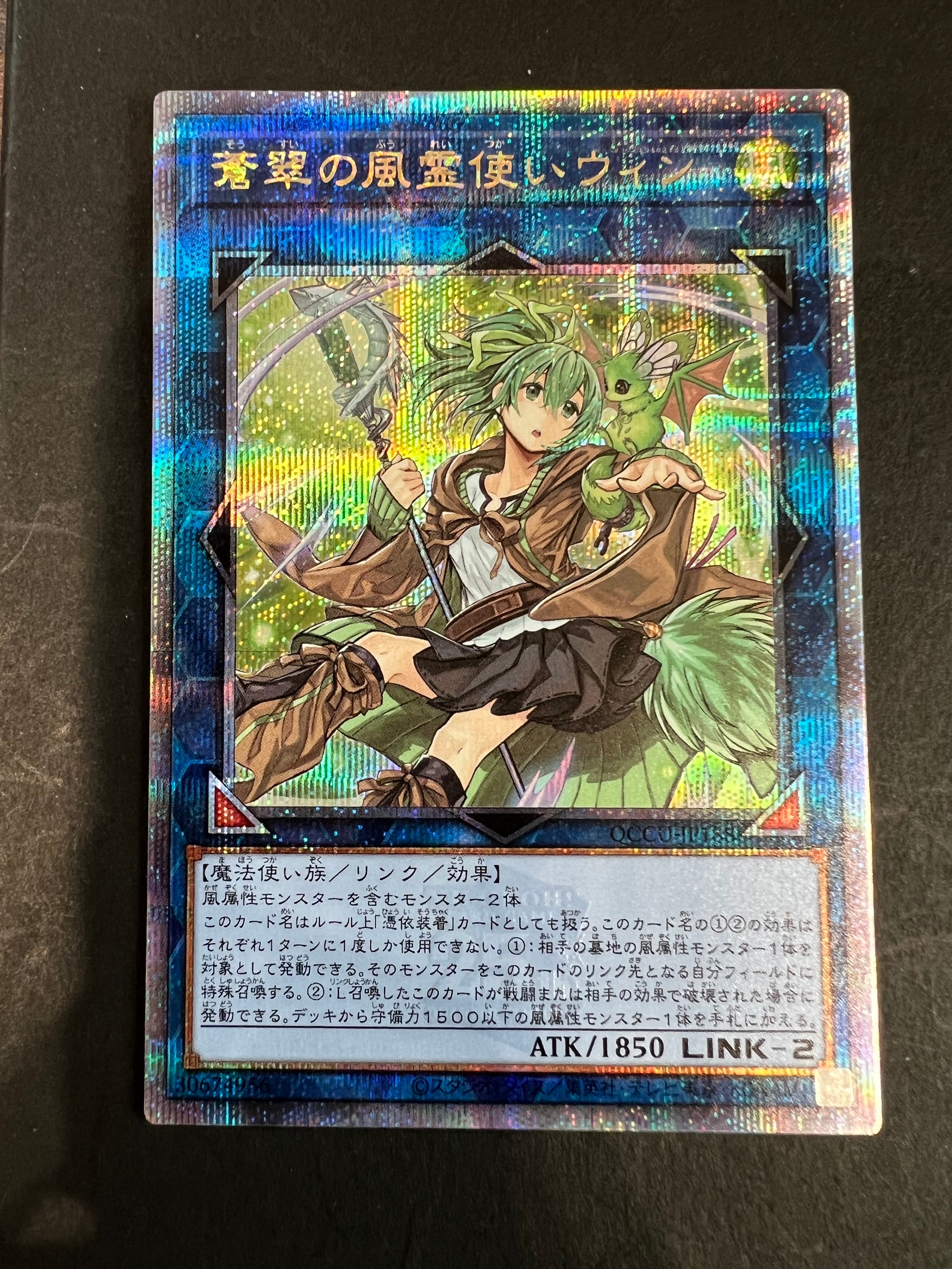 蒼翠の風霊使いウィン 25th SE [QCCU-JP188](クォーター・センチュリー・クロニクル サイド:ユニティ)