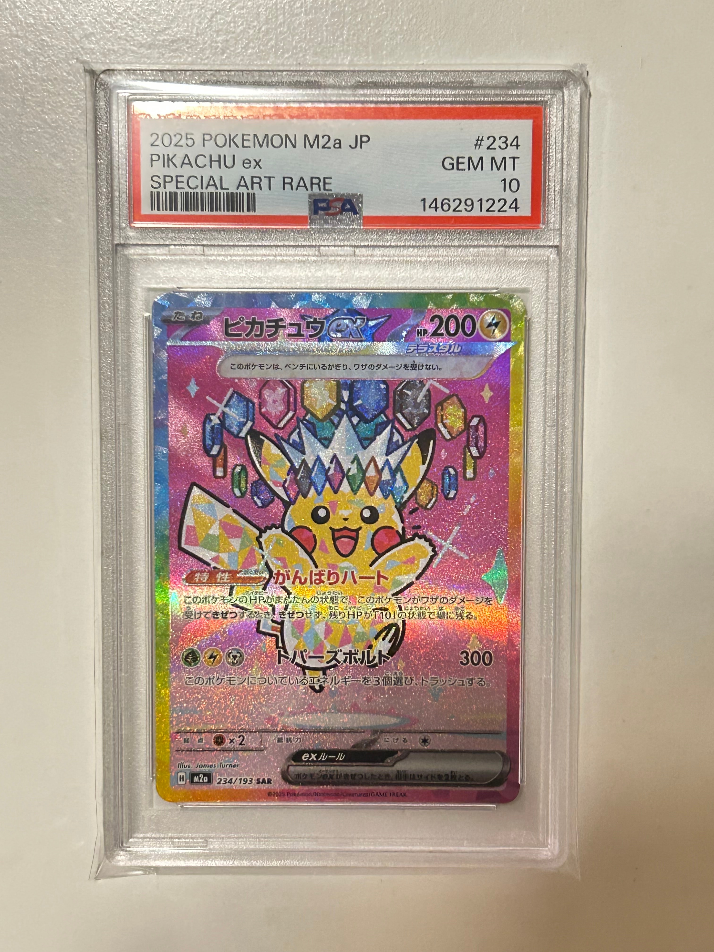 ピカチュウex SAR [M2a 234/193](ハイクラスパック「MEGAドリームex」)