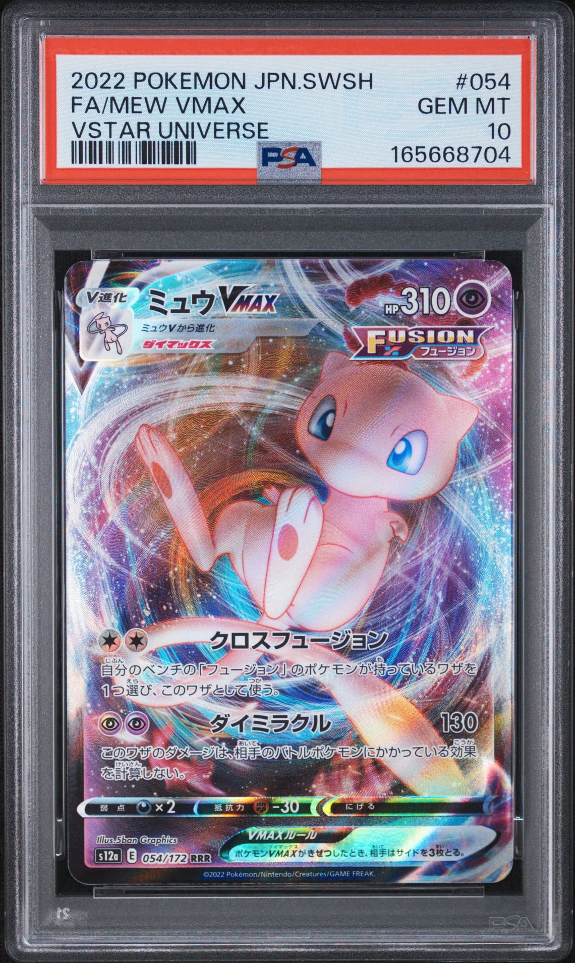 ミュウVMAX