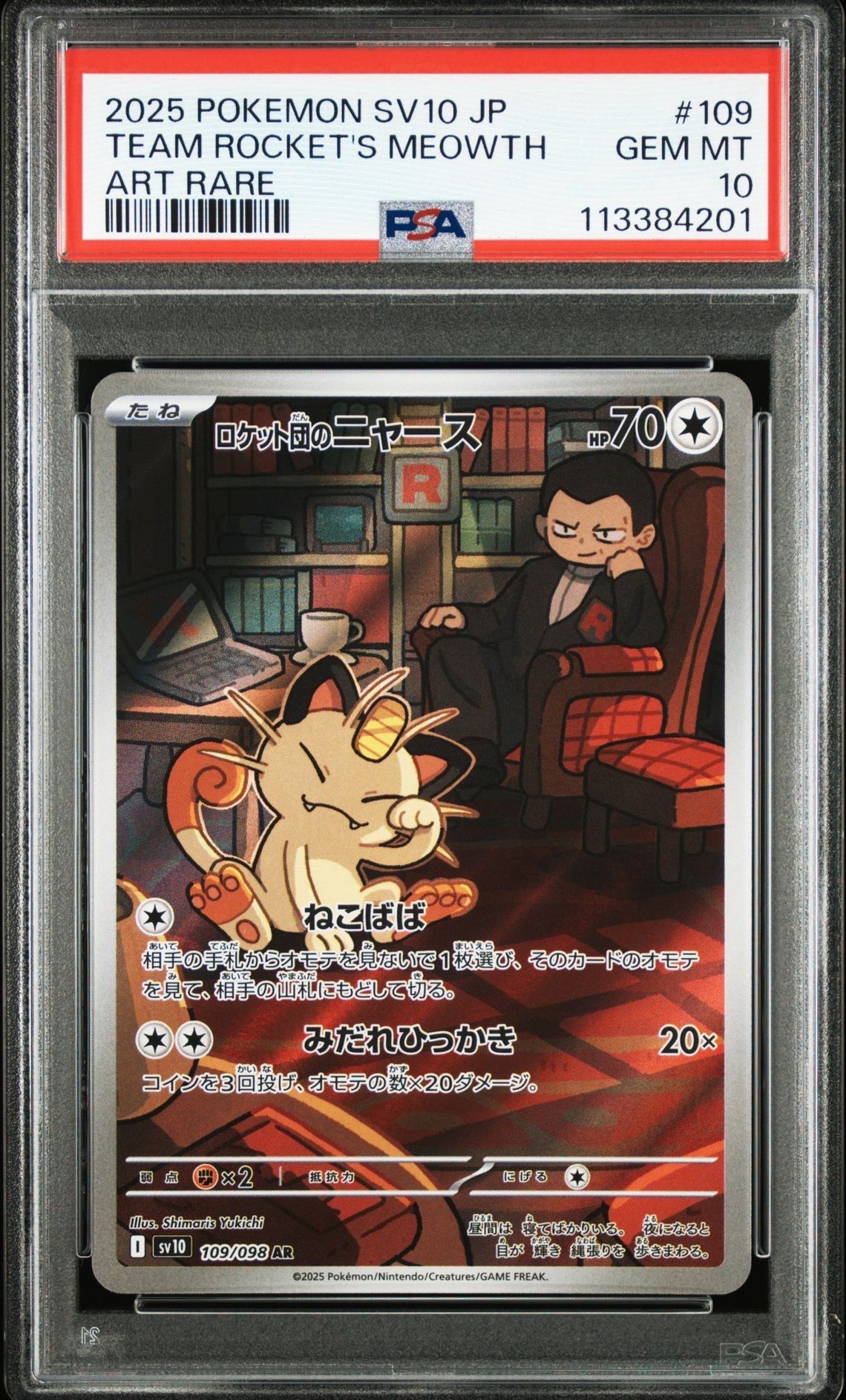 ロケット団のニャース AR [SV10 109/098](拡張パック「ロケット団の栄光」)