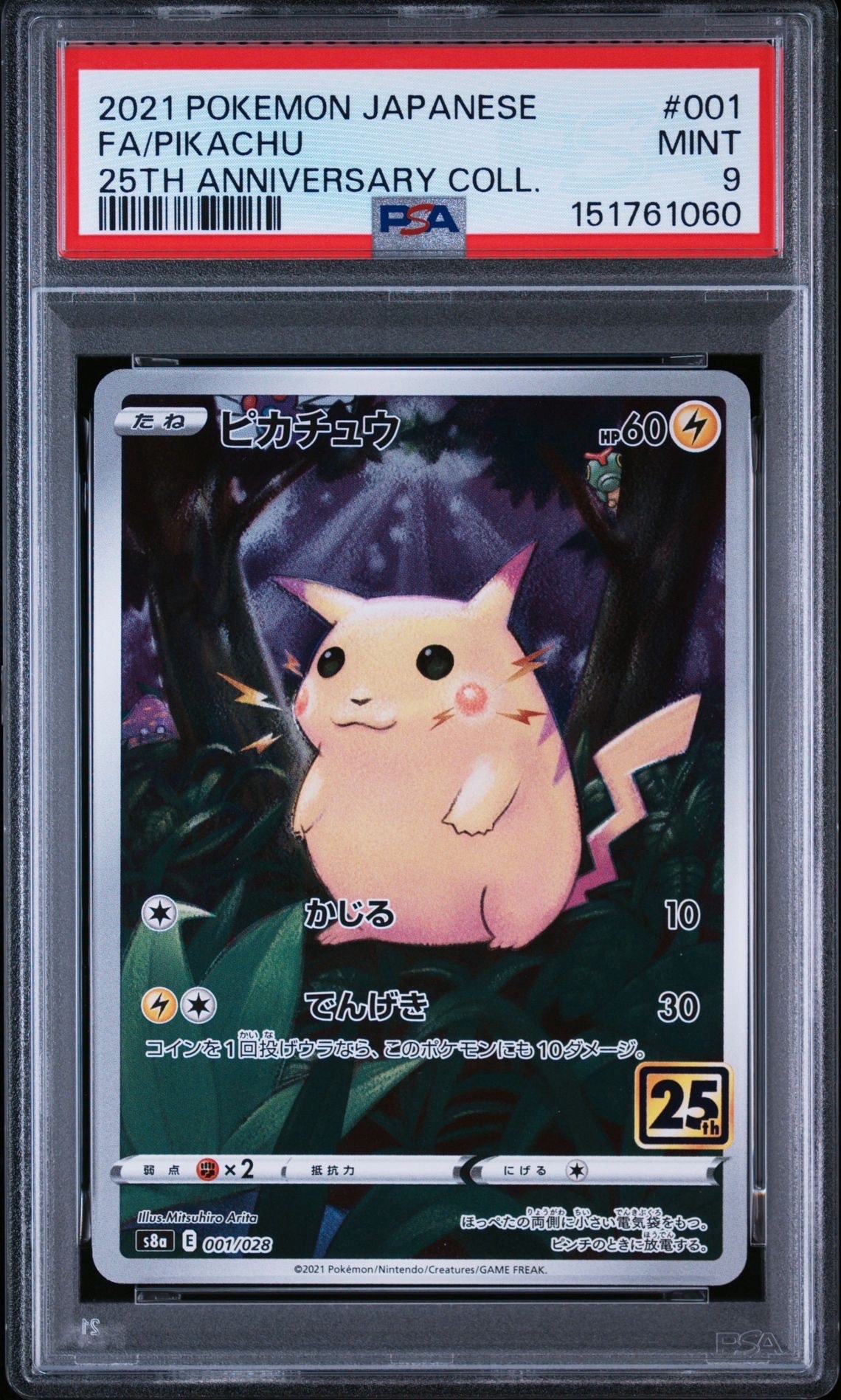 ピカチュウ [s8a 001/028](拡張パック「25th アニバーサリーコレクション」)