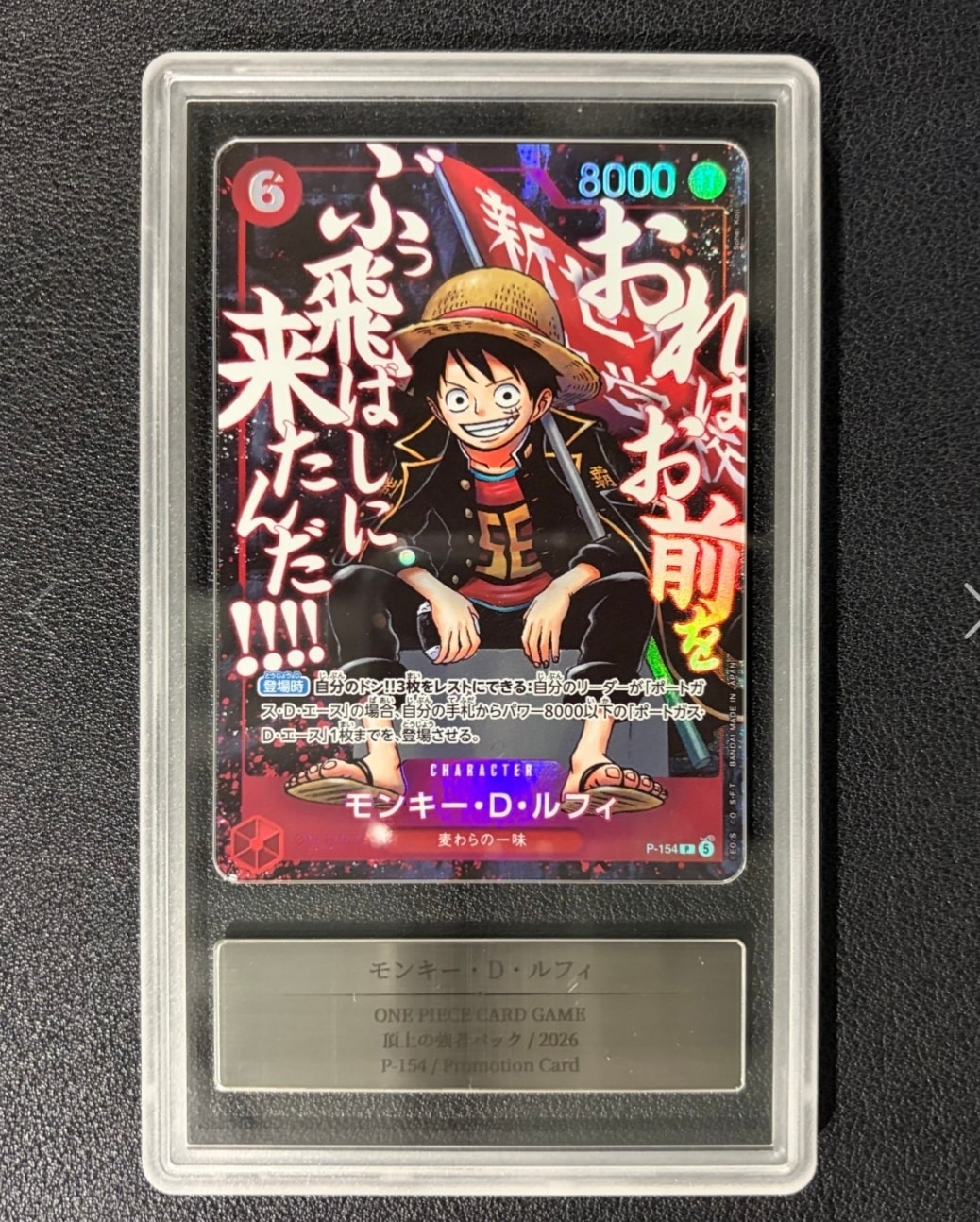 他鑑定品】モンキー・D・ルフィ P [P-154](プロモーションカード