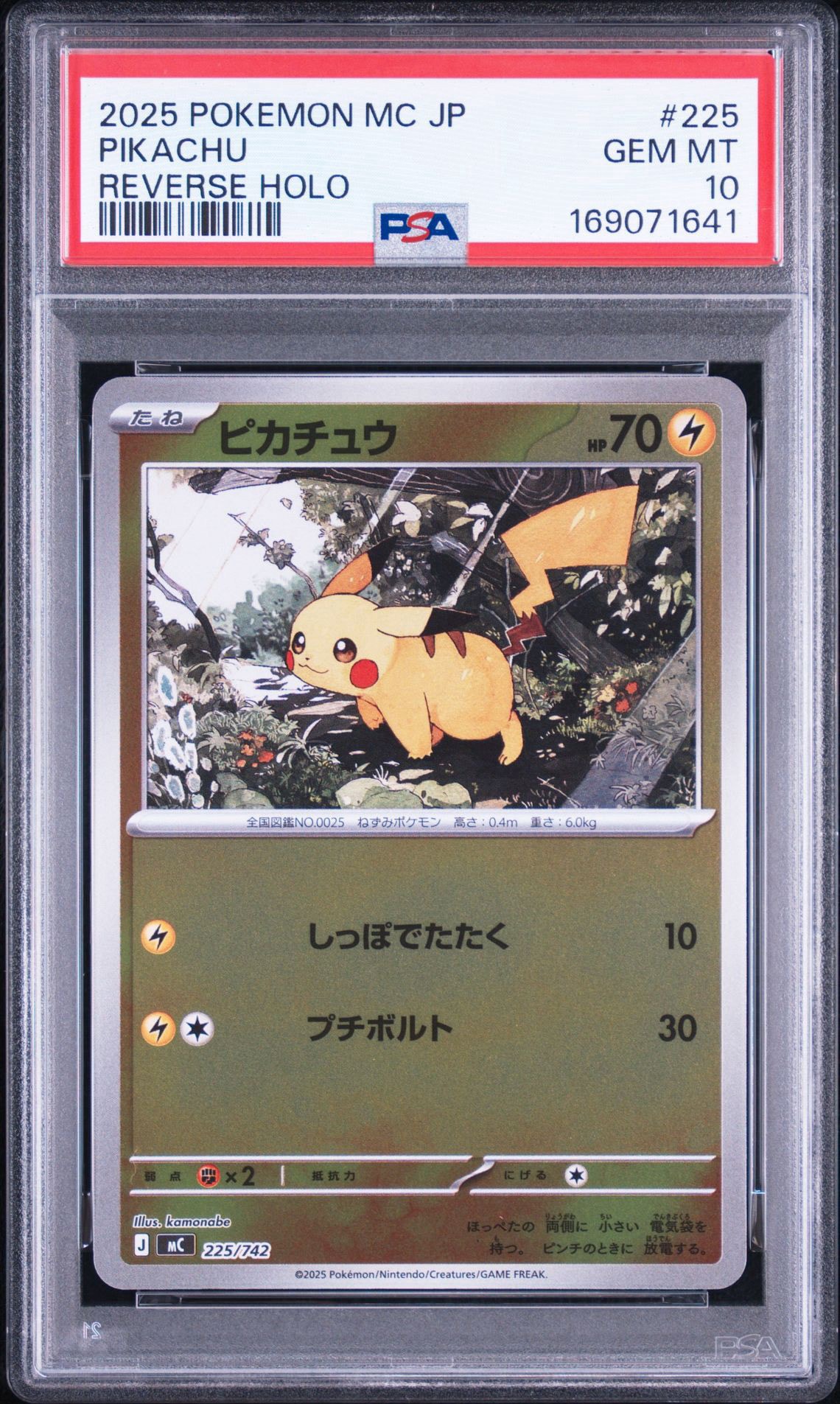 ピカチュウ :ミラー [MC 225/742](スタートデッキ100「バトルコレクション」)