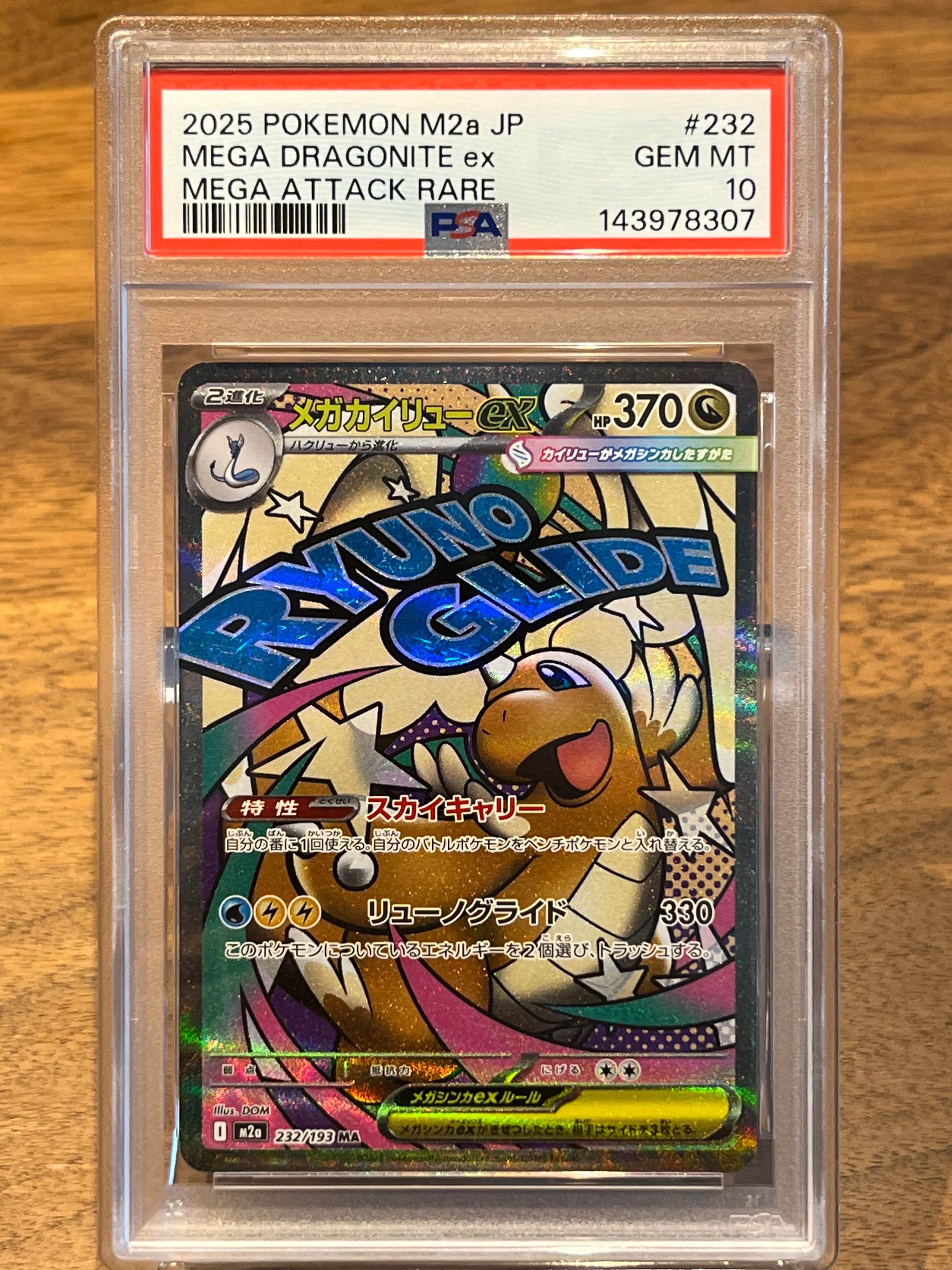 メガカイリューex MA [M2a 232/193](ハイクラスパック「MEGAドリームex」)