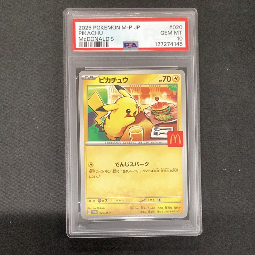 ピカチュウ P [M-P 020](プロモカードパック「マクドナルド ハッピーセット2025」)