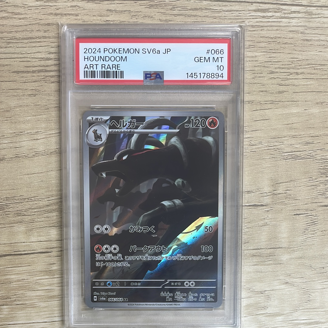 PSA10】ヘルガー AR [SV6a 066/064](強化拡張パック「ナイトワンダラー