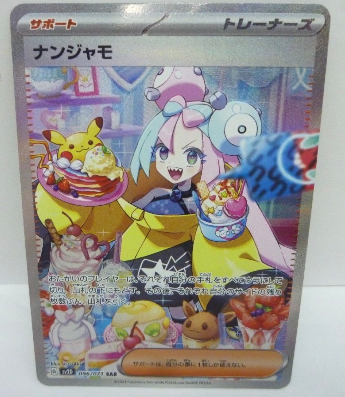 ナンジャモ SAR[SV2D 096/071](拡張パック「クレイバースト」)