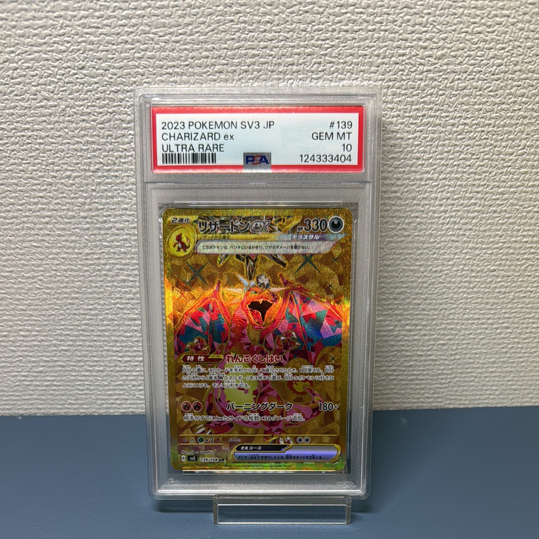 PSA10】リザードンex UR[SV3 139/108](拡張パック「黒炎の支配者」) 1