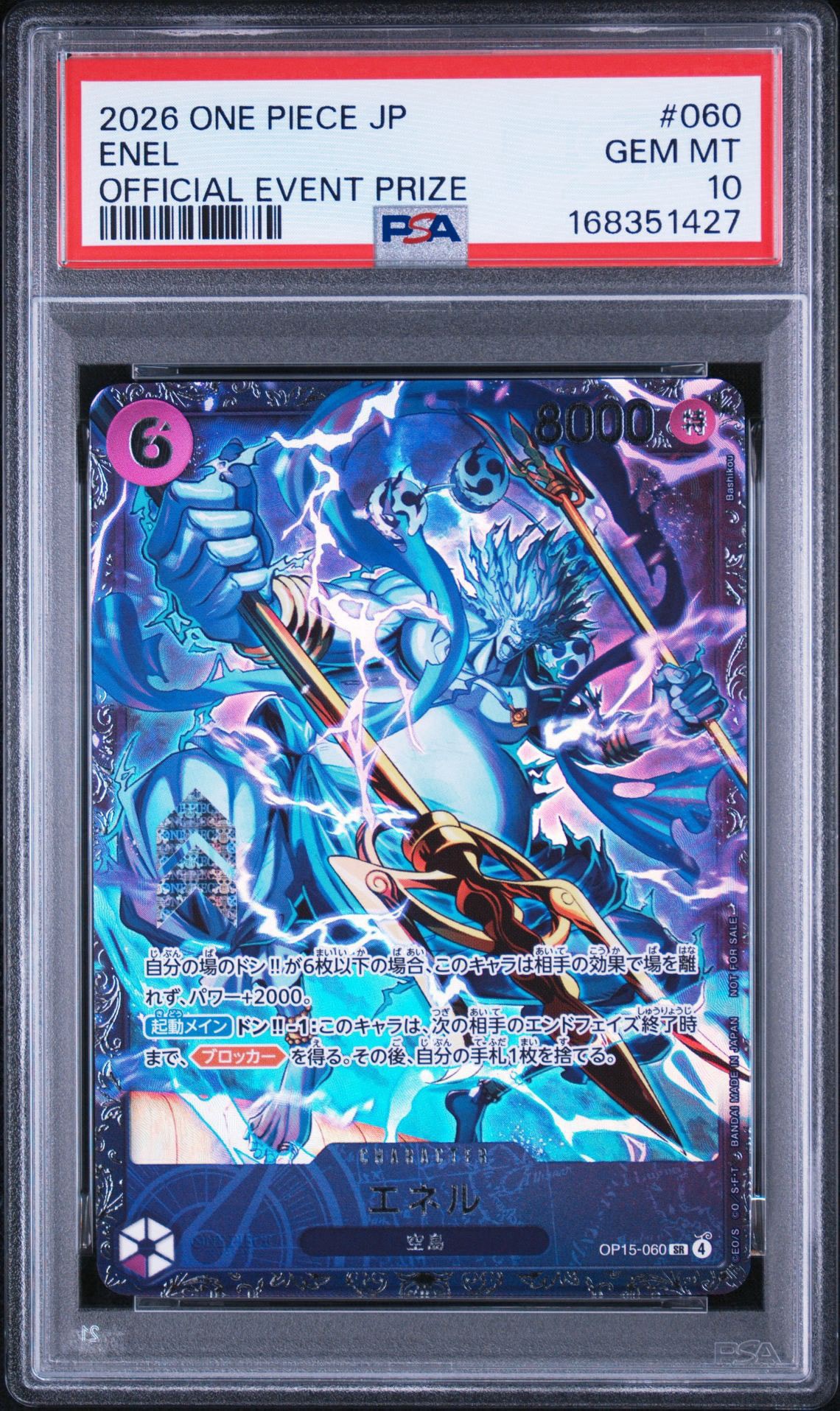 エネル SR :上位記念品 [OP15-060](プロモーションカード「フラッグシップバトル」)