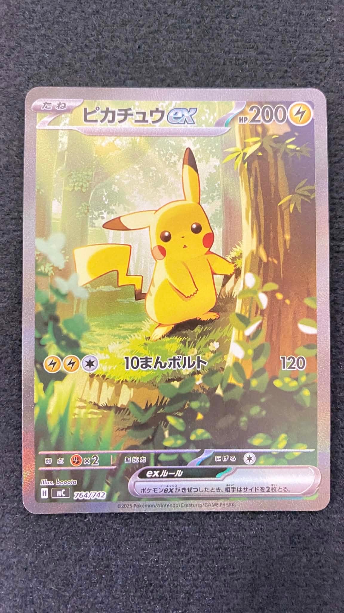 ピカチュウex SAR仕様 [MC 764/742](スタートデッキ100「バトル