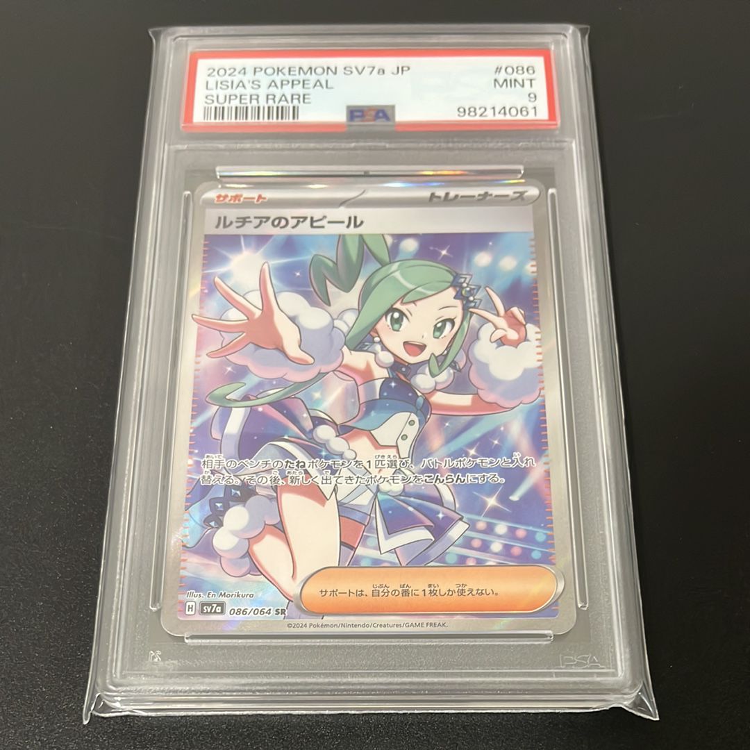 ルチアのアピール SR [SV7a 086/064](強化拡張パック「楽園ドラゴーナ」)