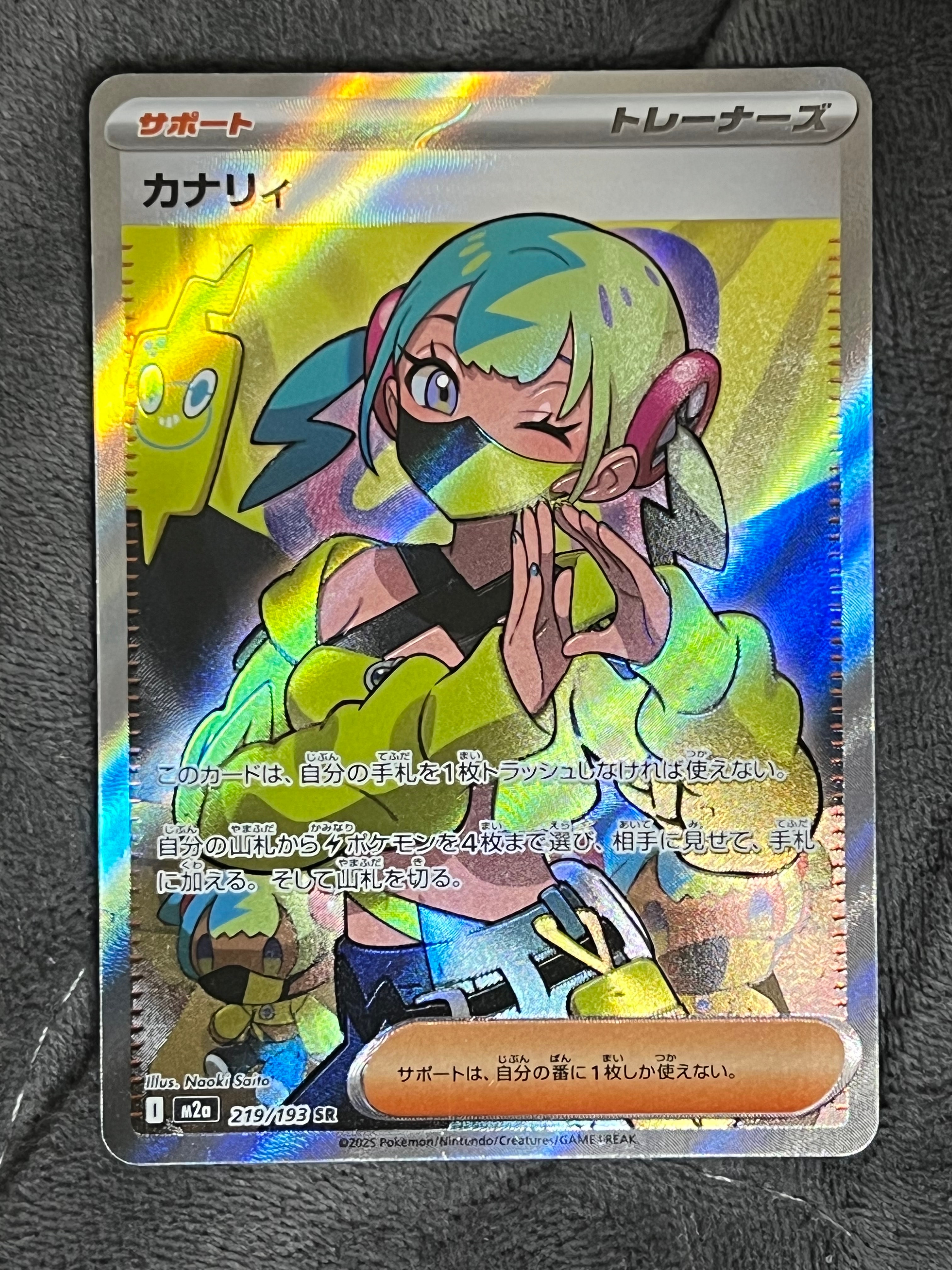 カナリィ SR [M2a 219/193](ハイクラスパック「MEGAドリームex」)