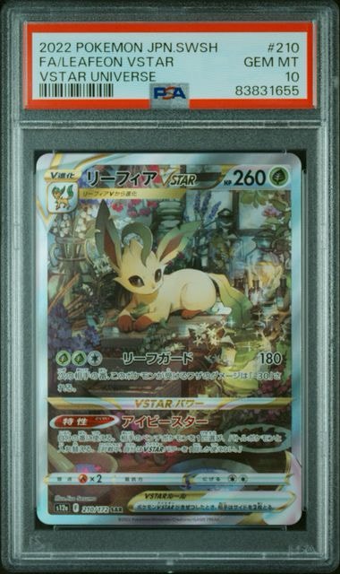 リーフィアVSTAR SAR[s12a 210/172](ハイクラスパック「VSTARユニバース」)