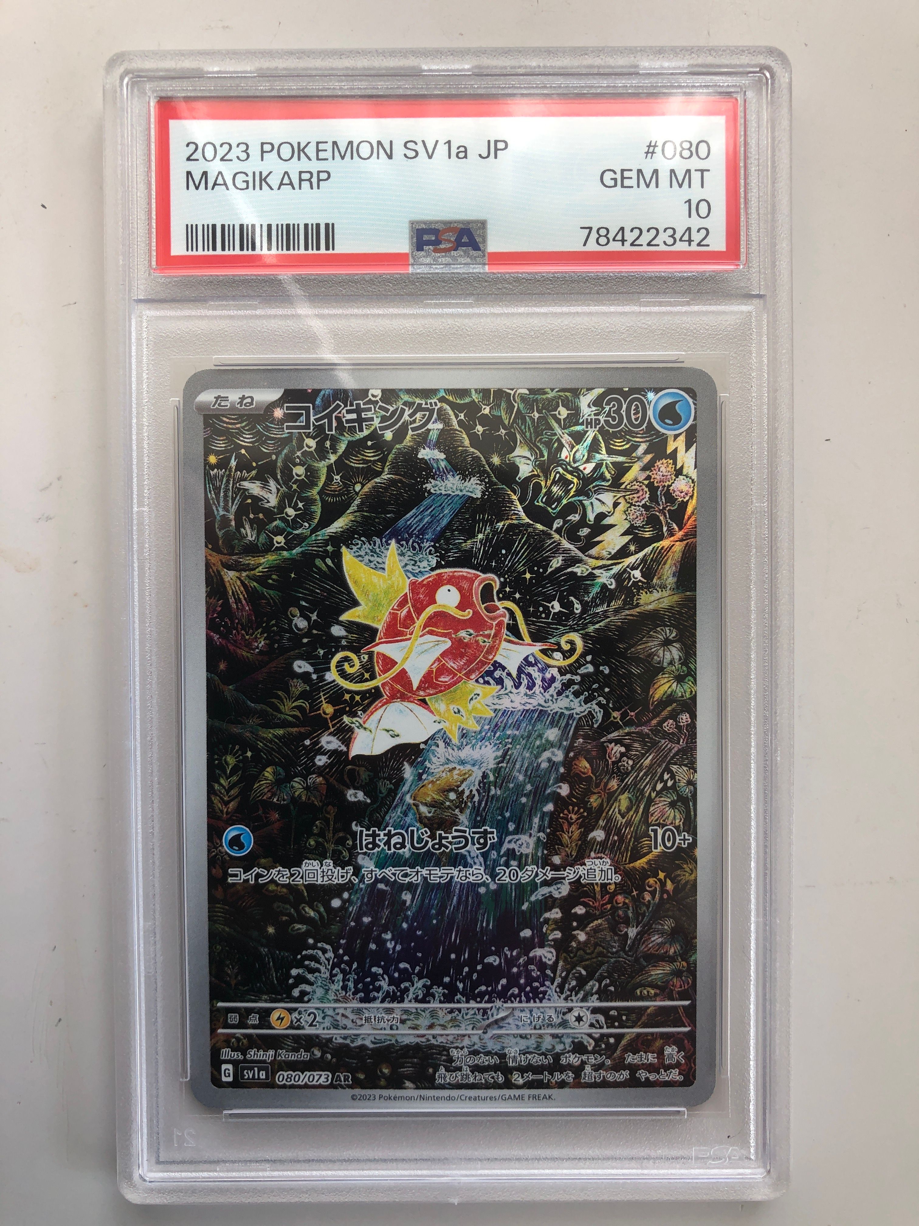 コイキング AR[SV1a 080/073](スカーレット&バイオレット 拡張パック「トリプレットビート」)