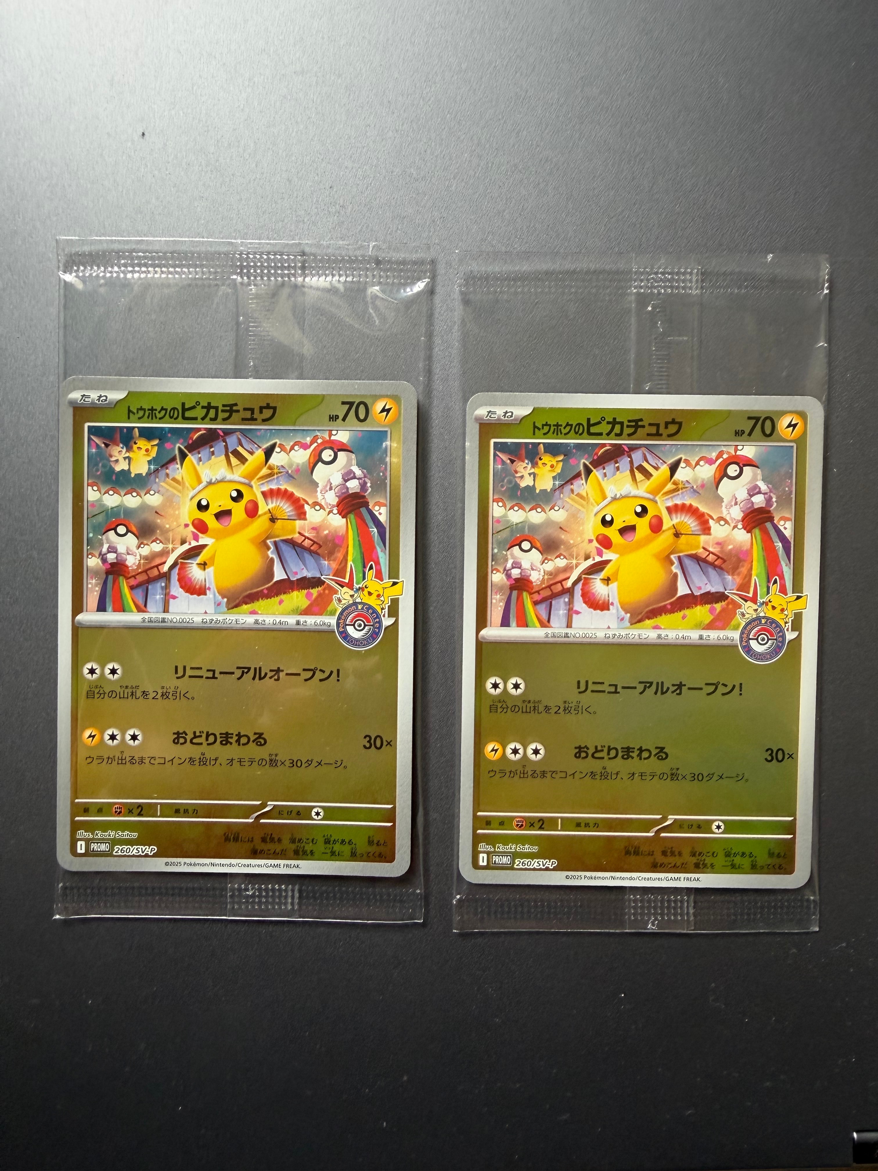 トウホクのピカチュウ P [SV-P 260](スペシャルBOX「ポケモンセンタートウホク」)