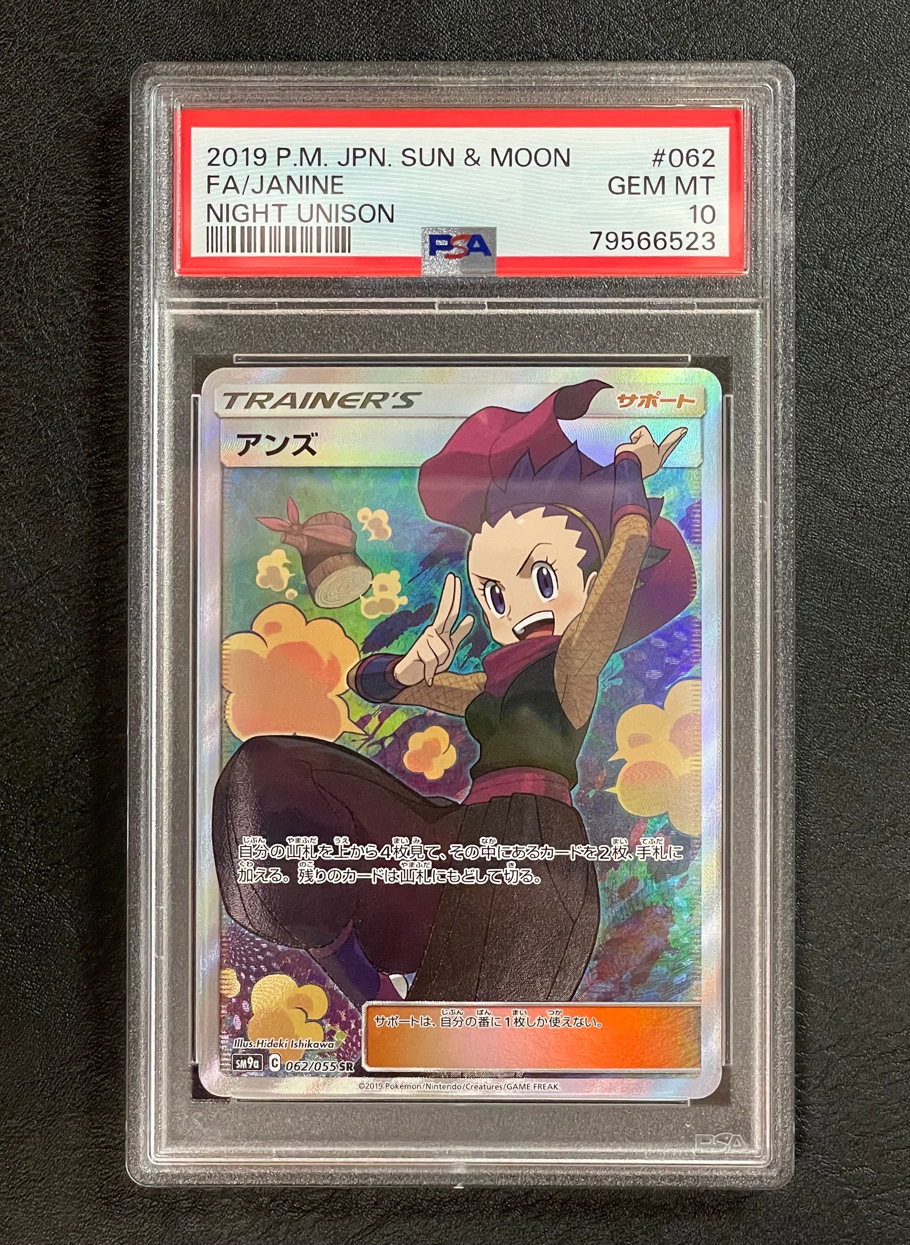 アンズ SR[SM9a 062/055](強化拡張パック「ナイトユニゾン」)
