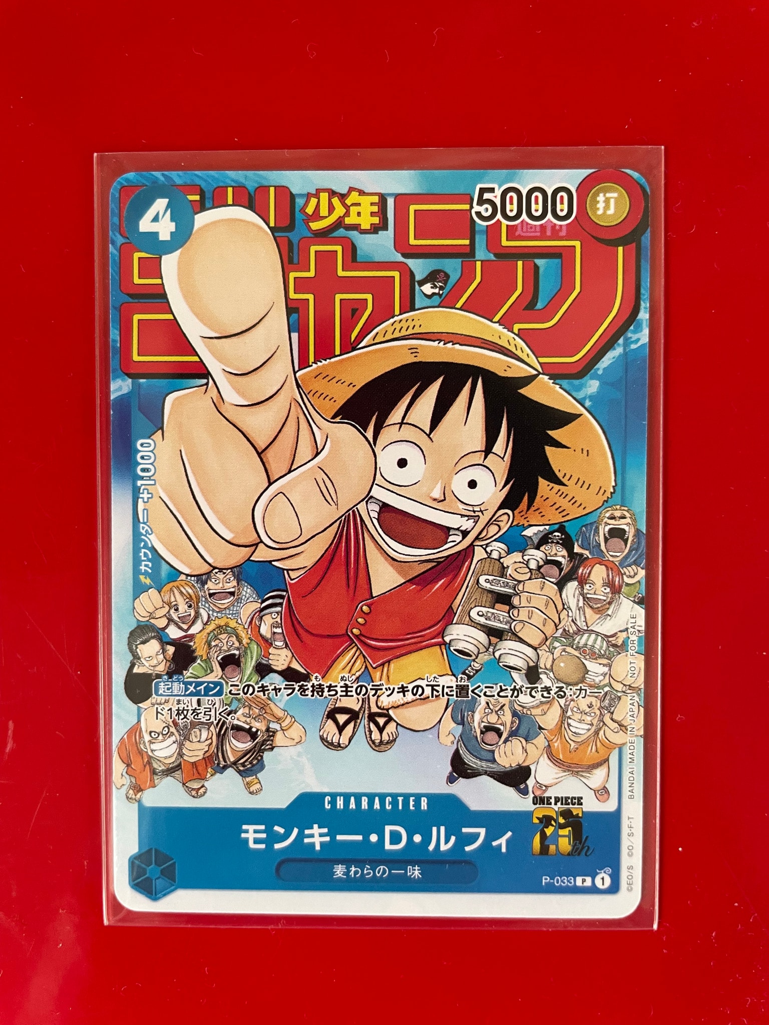 モンキー・D・ルフィ [P-033]  (週刊少年ジャンプ2023年1月7日号 付録)