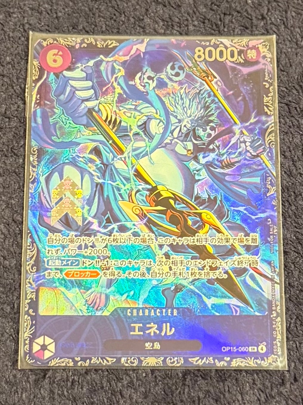 エネル SR :上位記念品 [OP15-060](プロモーションカード「フラッグシップバトル」)