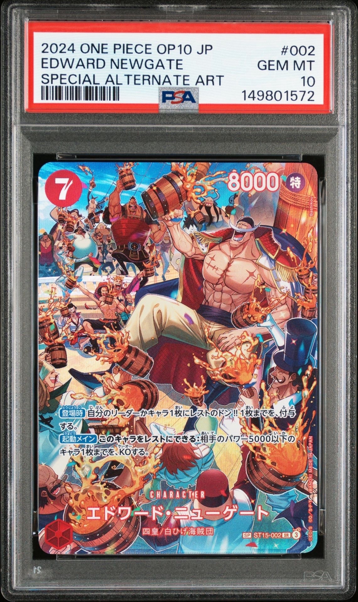 エドワード・ニューゲート SR-SPC :フルアート [ST15-002](ブースターパック「王族の血統」)