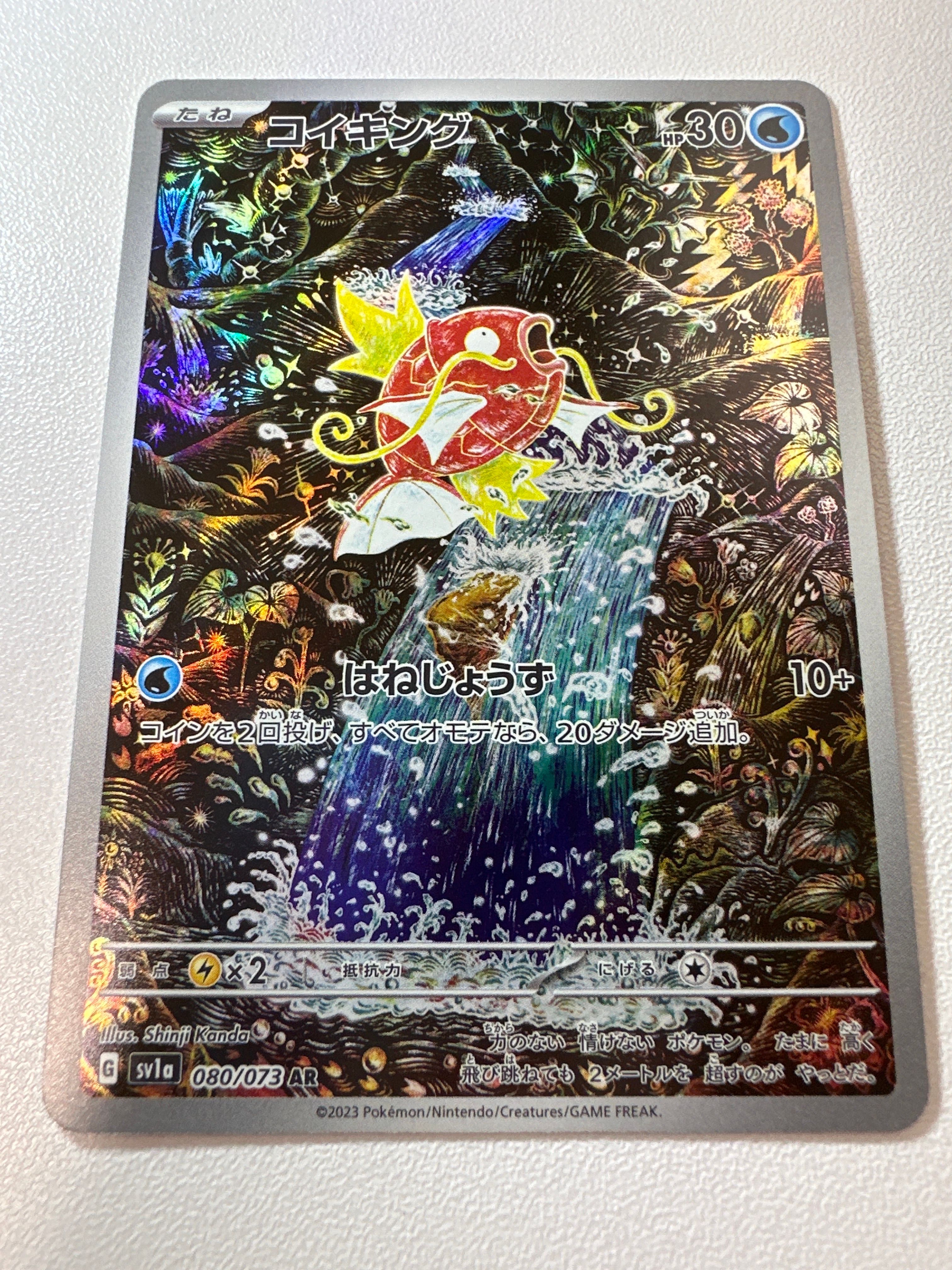 コイキング AR[SV1a 080/073](スカーレット&バイオレット 拡張パック「トリプレットビート」)