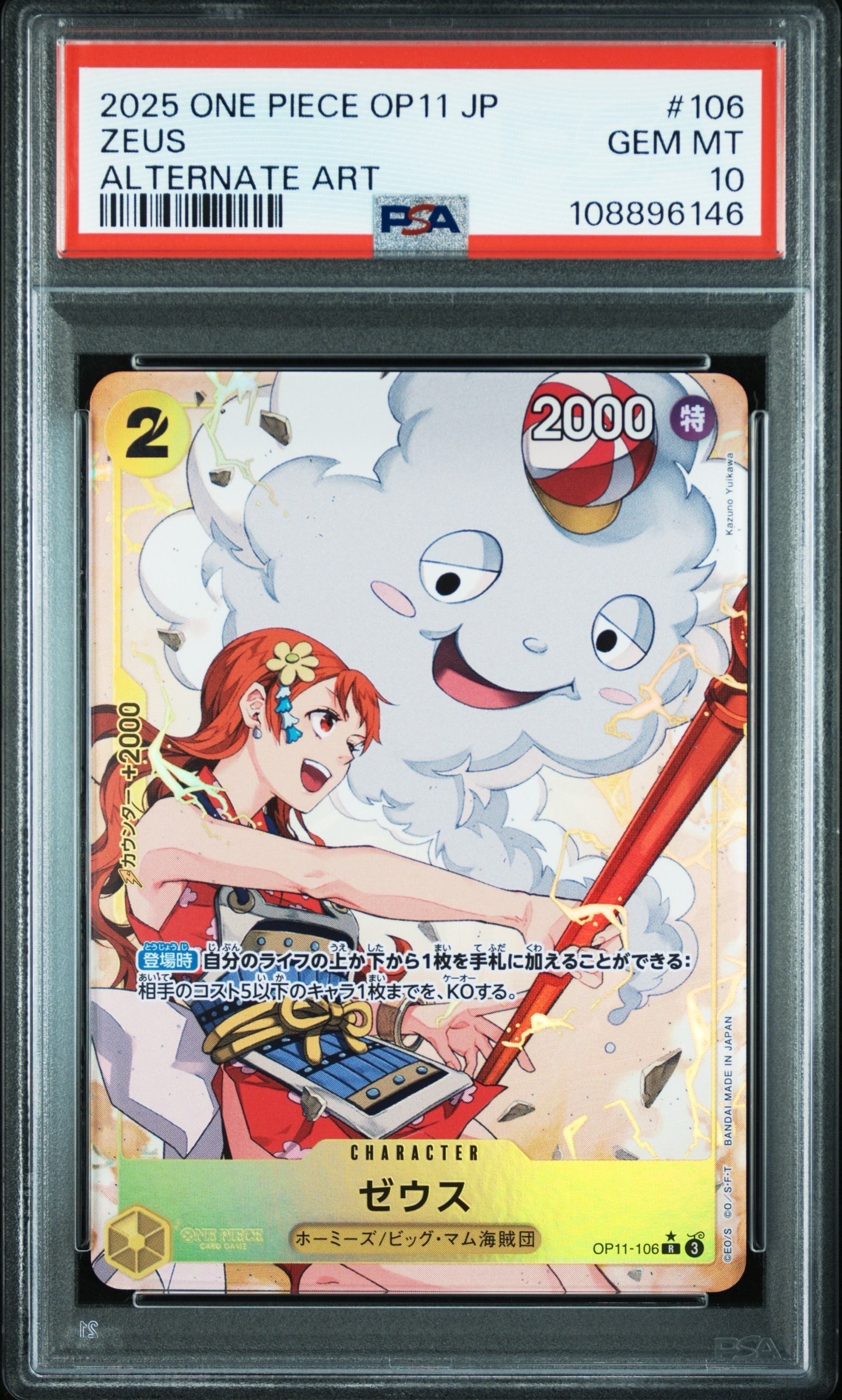 モンキー・D・ルフィ SEC [OP05-119] (ブースターパック 新時代の主役