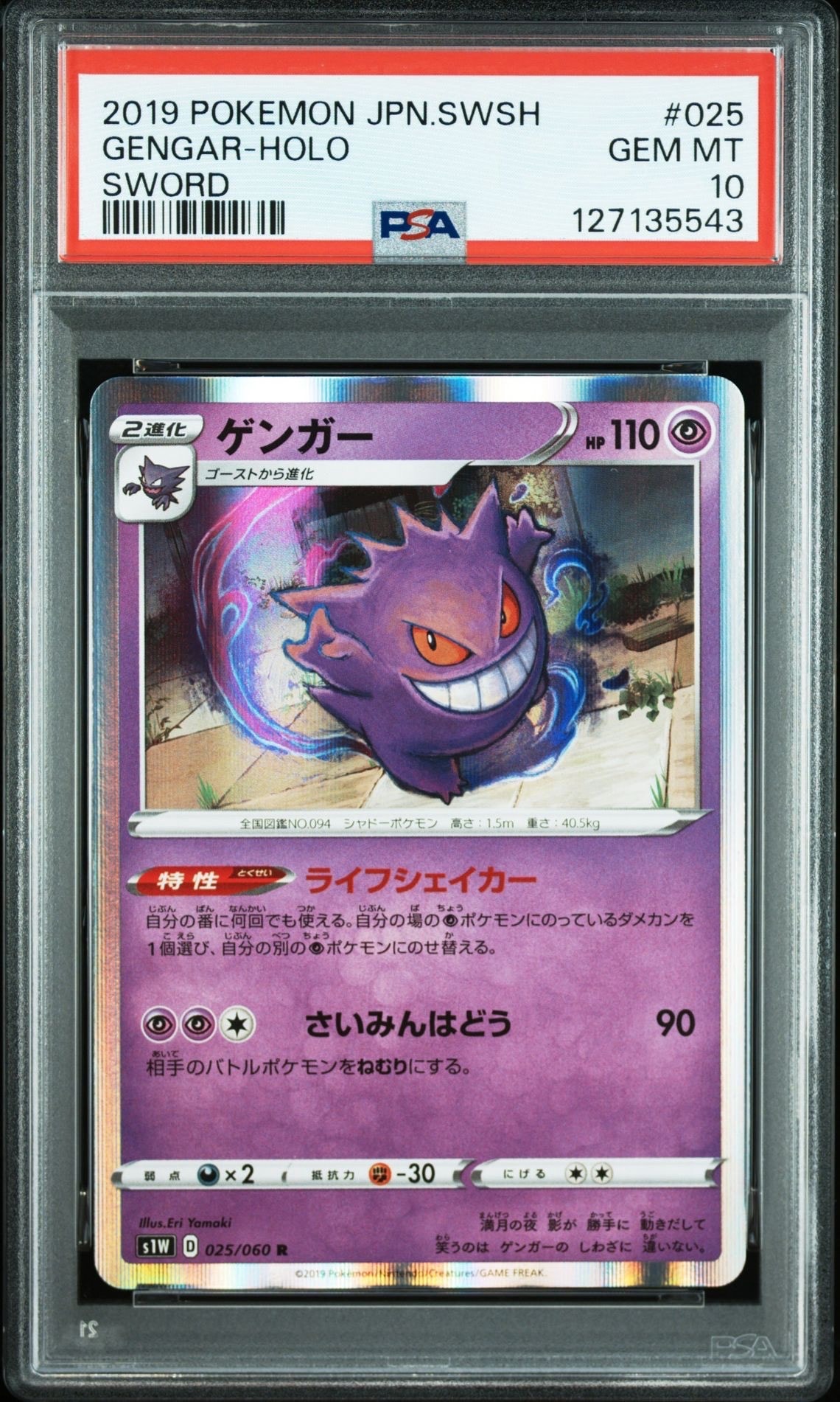 ゲンガー R[S1W 025/060](拡張パック「ソード」)
