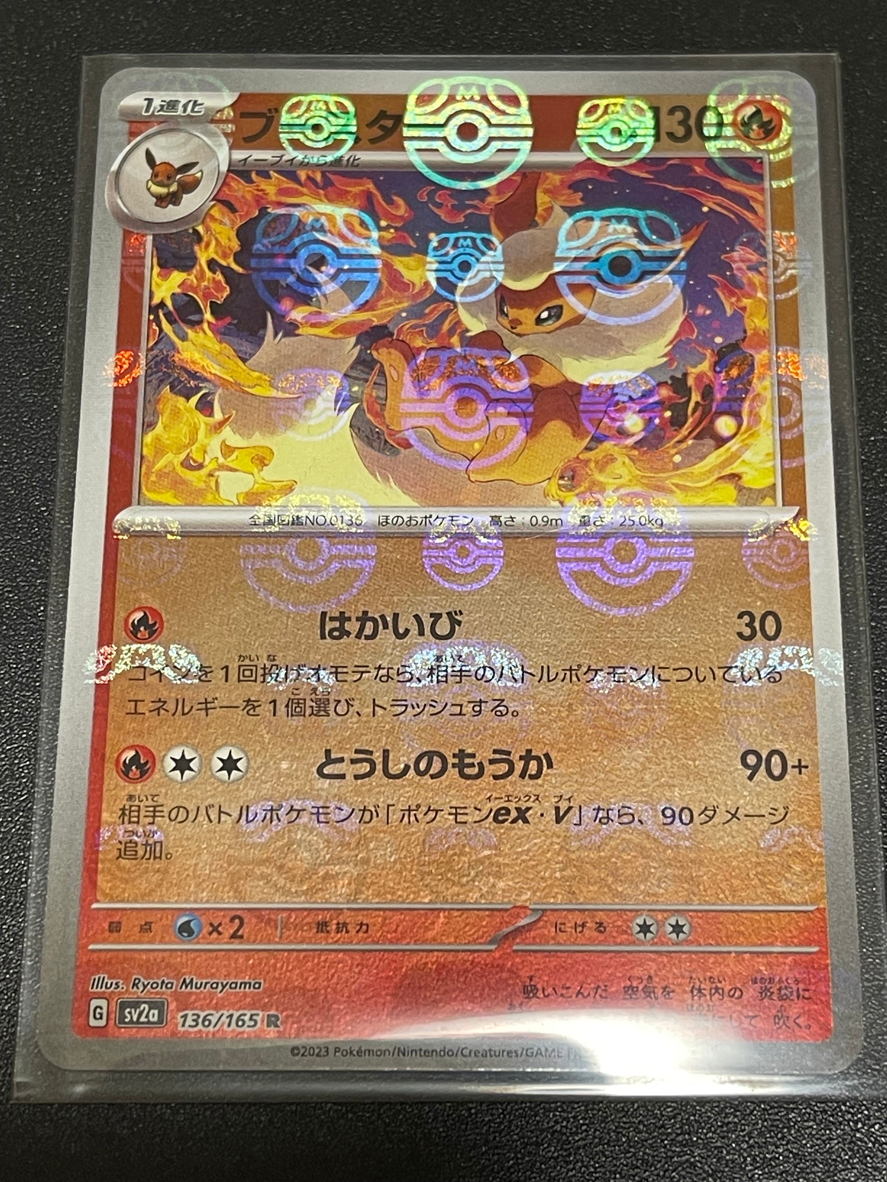 ブースター R: マスターボールミラー[SV2a 136/165](強化拡張パック「ポケモンカード151」)